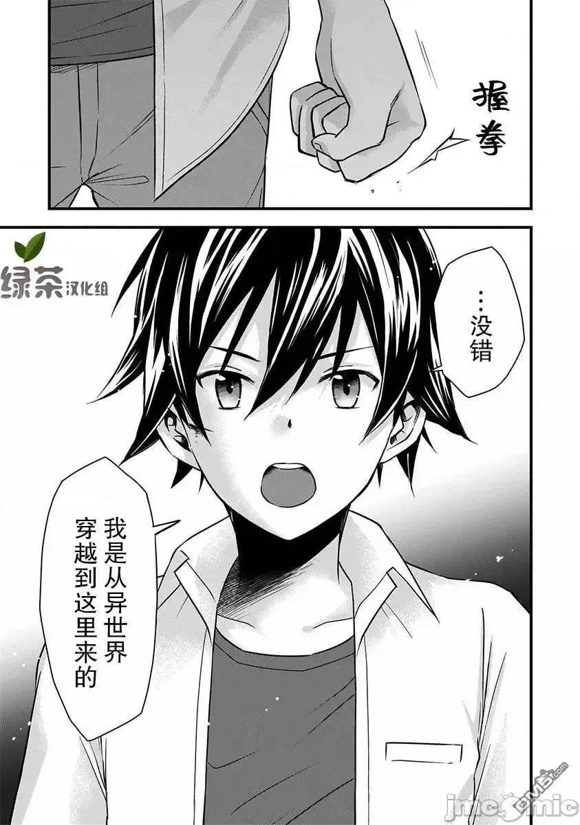 虽然是男的但是我当了死神公主的妻子 虽然是男的但是我当了死神公主的妻子(伪) 11 第19页