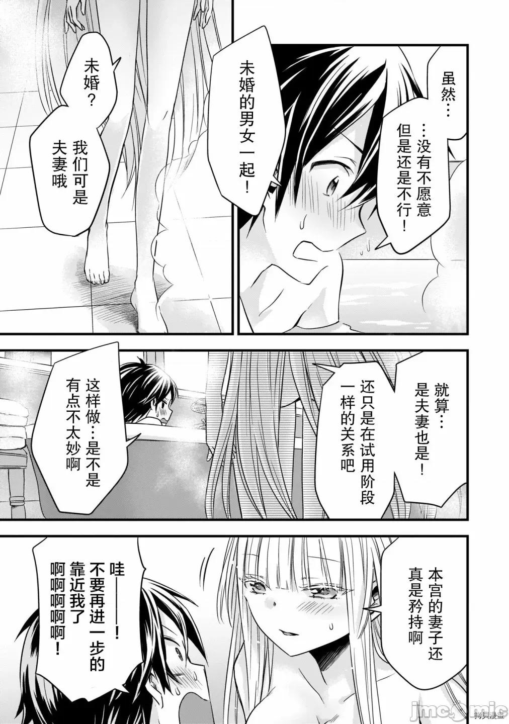 虽然是男的但是我当了死神公主的妻子 虽然是男的但是我当了死神公主的妻子(伪) 15 第15页