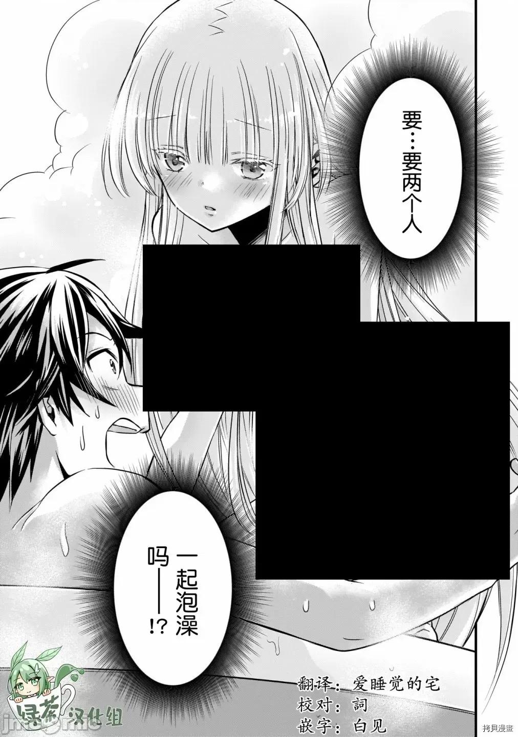 虽然是男的但是我当了死神公主的妻子 虽然是男的但是我当了死神公主的妻子(伪) 15 第17页