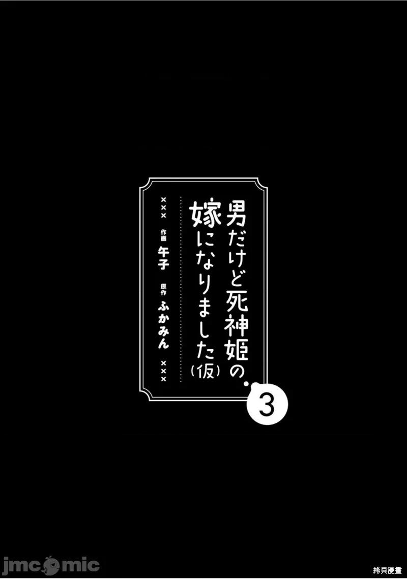 虽然是男的但是我当了死神公主的妻子 虽然是男的但是我当了死神公主的妻子(伪) 18 第2页