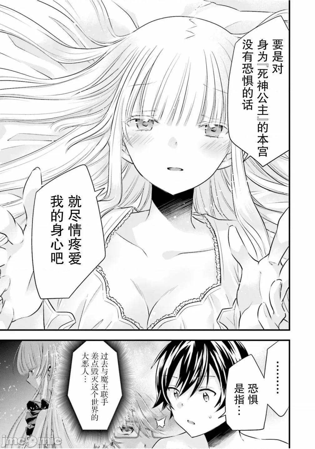虽然是男的但是我当了死神公主的妻子 虽然是男的但是我当了死神公主的妻子(伪) 19 第15页