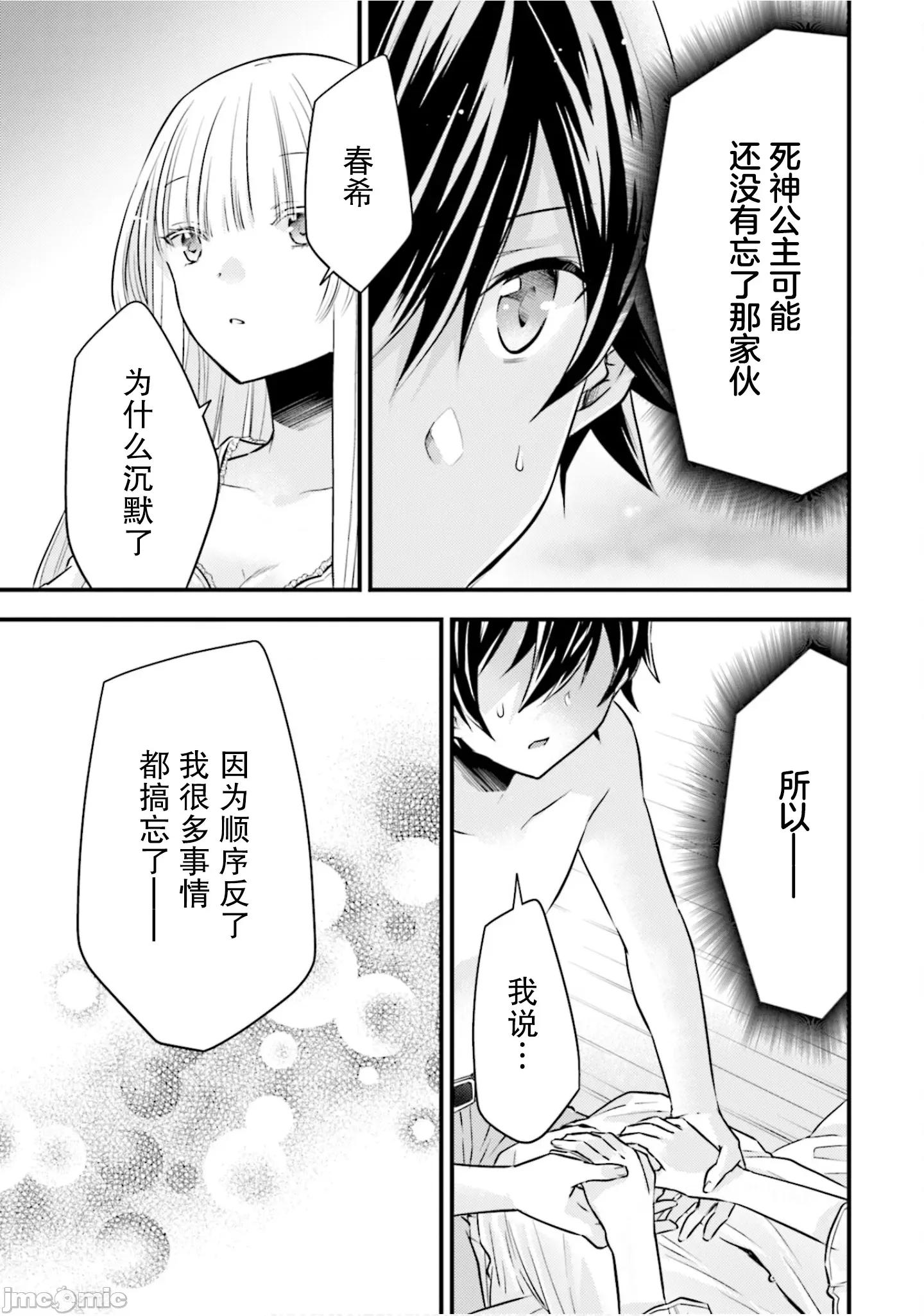 虽然是男的但是我当了死神公主的妻子 虽然是男的但是我当了死神公主的妻子(伪) 20 第23页