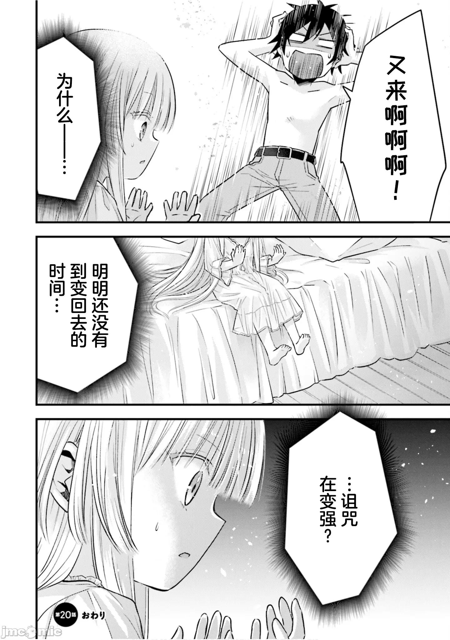 虽然是男的但是我当了死神公主的妻子 虽然是男的但是我当了死神公主的妻子(伪) 20 第30页