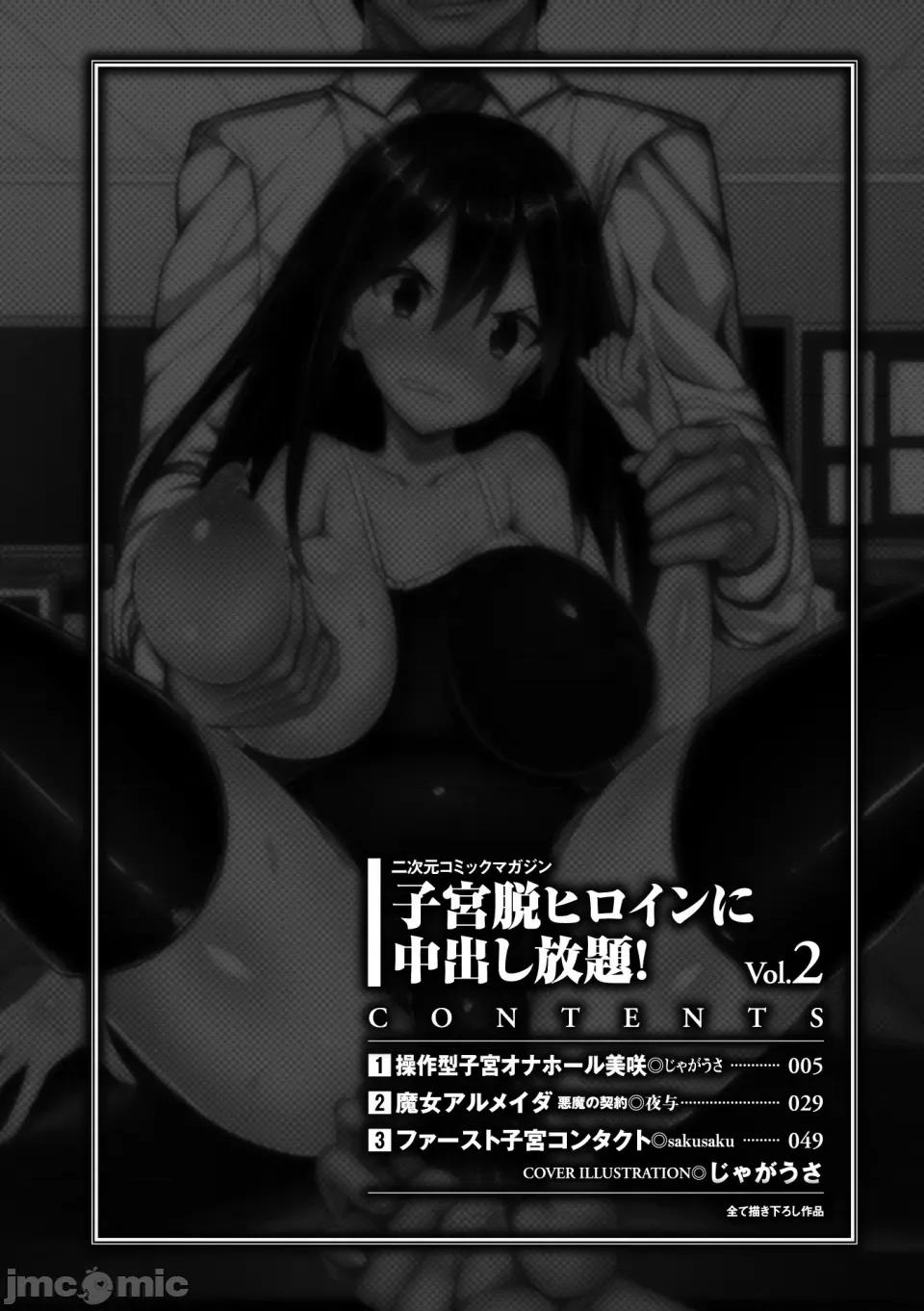 Vol.2 [アンソロジー] 二次元コミックマガジン 子宫脱ヒロインに中出し放题! Vol.2 第4页