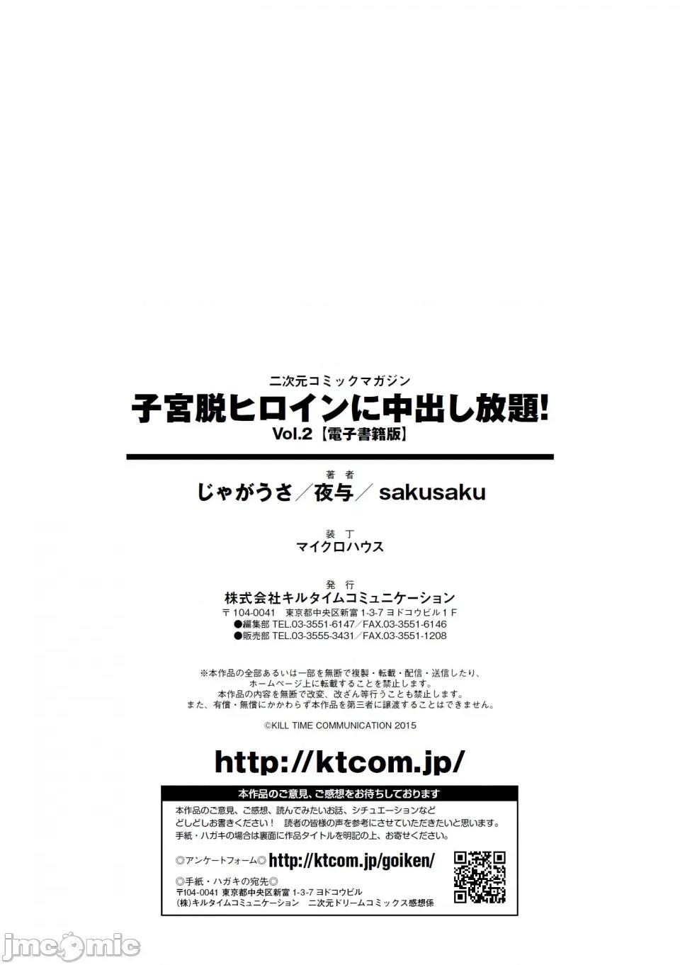 Vol.2 [アンソロジー] 二次元コミックマガジン 子宫脱ヒロインに中出し放题! Vol.2 第71页