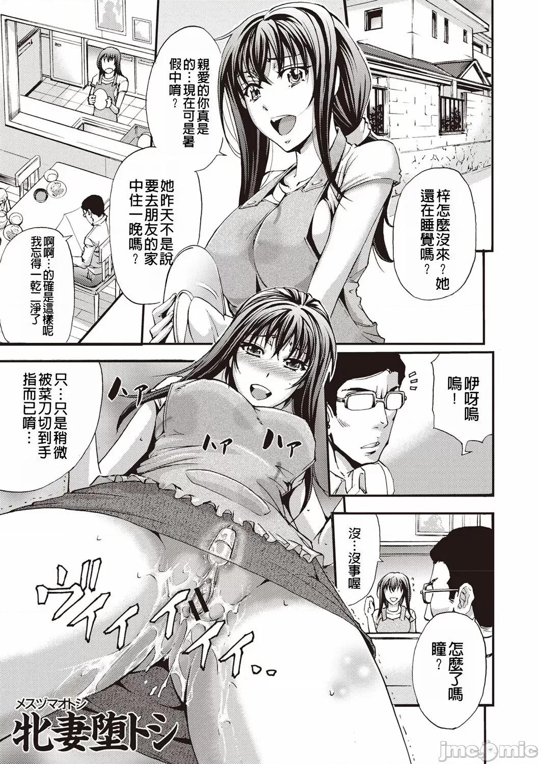牝妻スカ天国 [菊一もんじ] 牝妻スカ天国 第96页