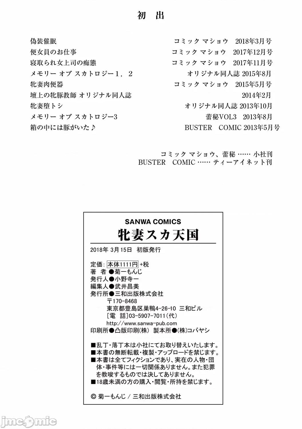 牝妻スカ天国 [菊一もんじ] 牝妻スカ天国 第213页