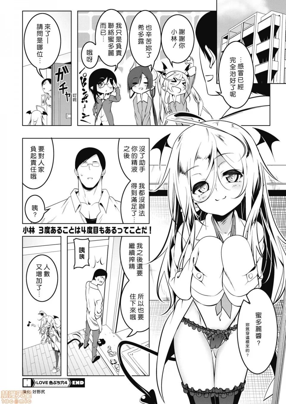 LOVEぷち穴 [黑暗大法师个人整合] [田边京] LOVEぷち穴 [DL版] 第100页