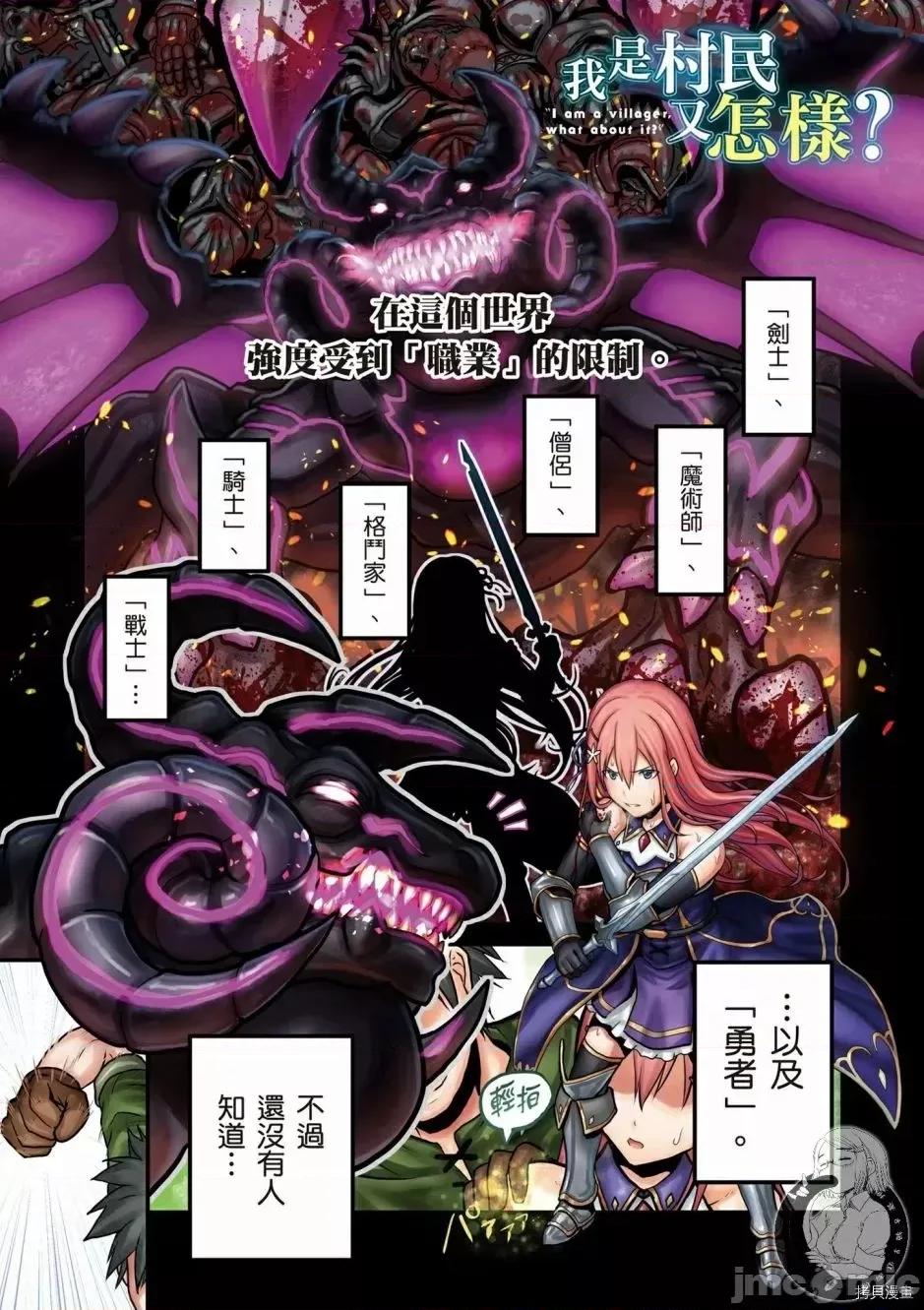 我是村民，有何贵干？ 我是村民 有意见？/ 我是村民，有何贵干？/ 村人ですが何か? 第3页