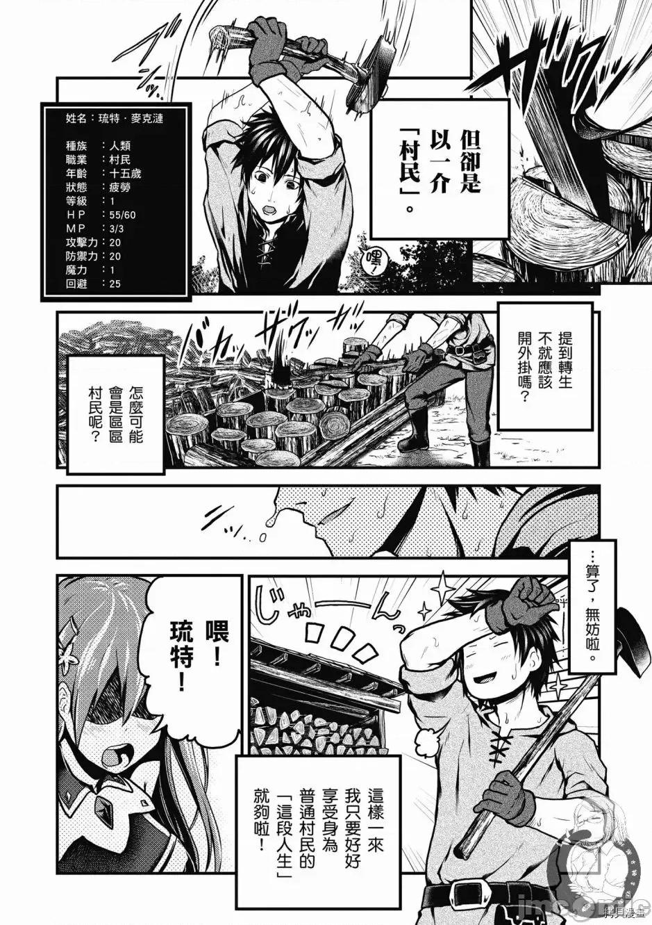 我是村民，有何贵干？ 我是村民 有意见？/ 我是村民，有何贵干？/ 村人ですが何か? 第8页