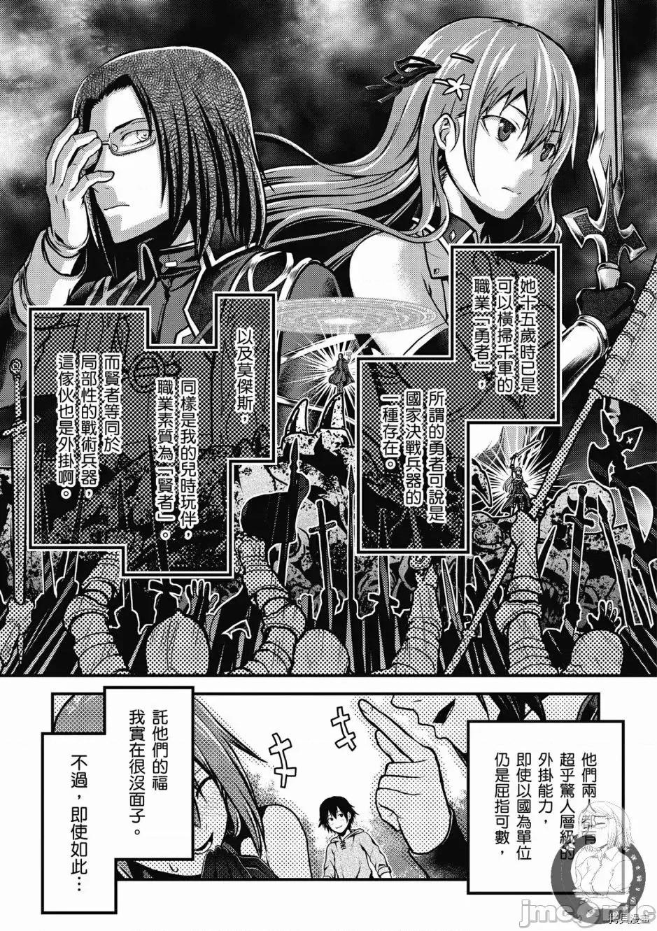 我是村民，有何贵干？ 我是村民 有意见？/ 我是村民，有何贵干？/ 村人ですが何か? 第11页