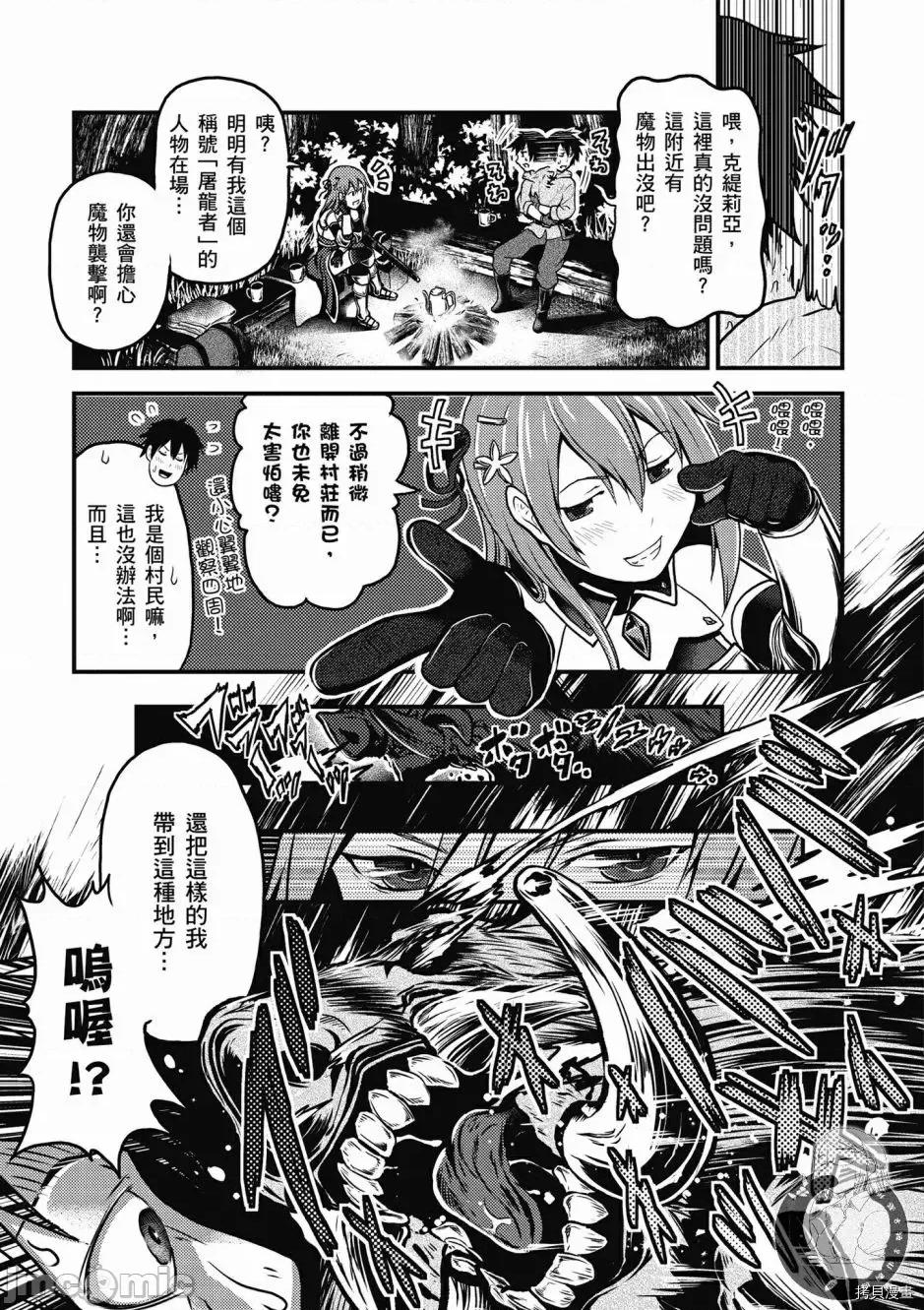 我是村民，有何贵干？ 我是村民 有意见？/ 我是村民，有何贵干？/ 村人ですが何か? 第13页