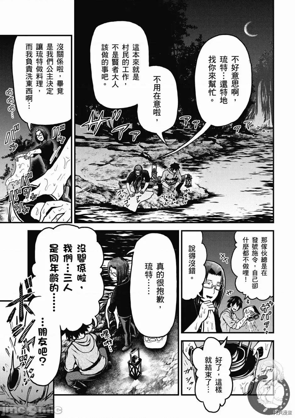 我是村民，有何贵干？ 我是村民 有意见？/ 我是村民，有何贵干？/ 村人ですが何か? 第19页
