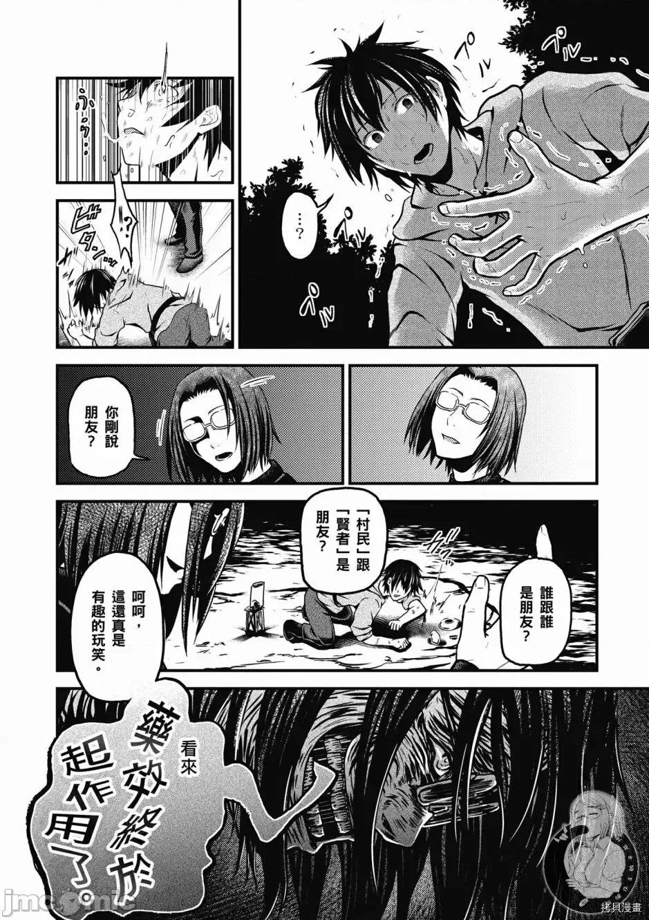 我是村民，有何贵干？ 我是村民 有意见？/ 我是村民，有何贵干？/ 村人ですが何か? 第20页