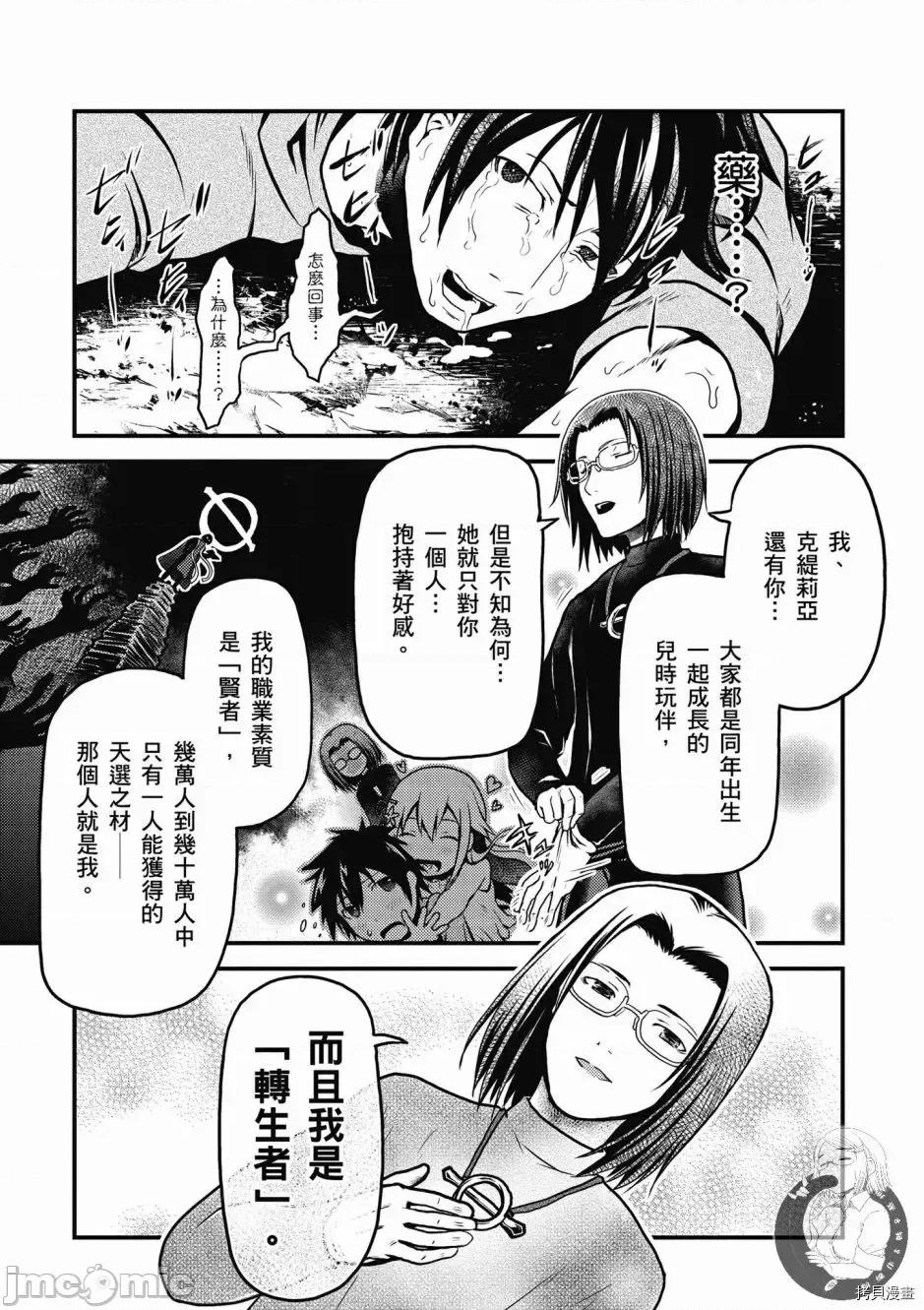我是村民，有何贵干？ 我是村民 有意见？/ 我是村民，有何贵干？/ 村人ですが何か? 第21页