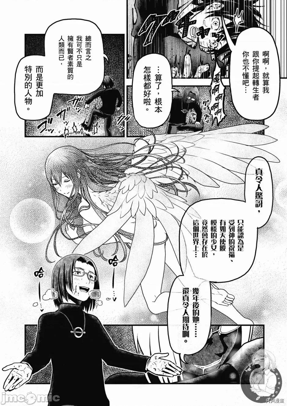 我是村民，有何贵干？ 我是村民 有意见？/ 我是村民，有何贵干？/ 村人ですが何か? 第22页