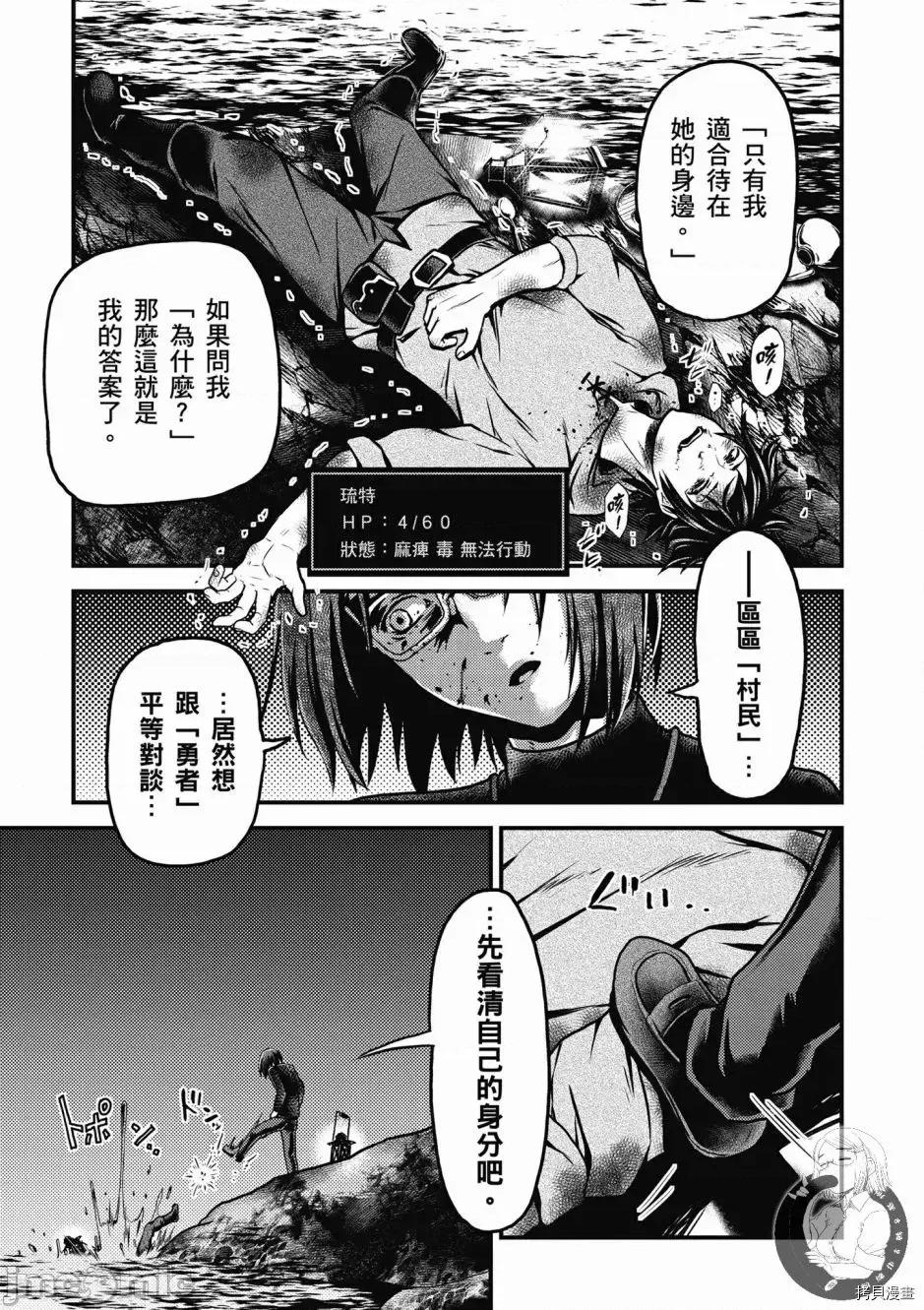 我是村民，有何贵干？ 我是村民 有意见？/ 我是村民，有何贵干？/ 村人ですが何か? 第23页