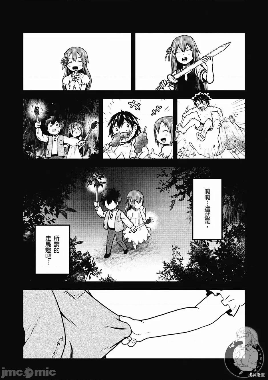 我是村民，有何贵干？ 我是村民 有意见？/ 我是村民，有何贵干？/ 村人ですが何か? 第28页