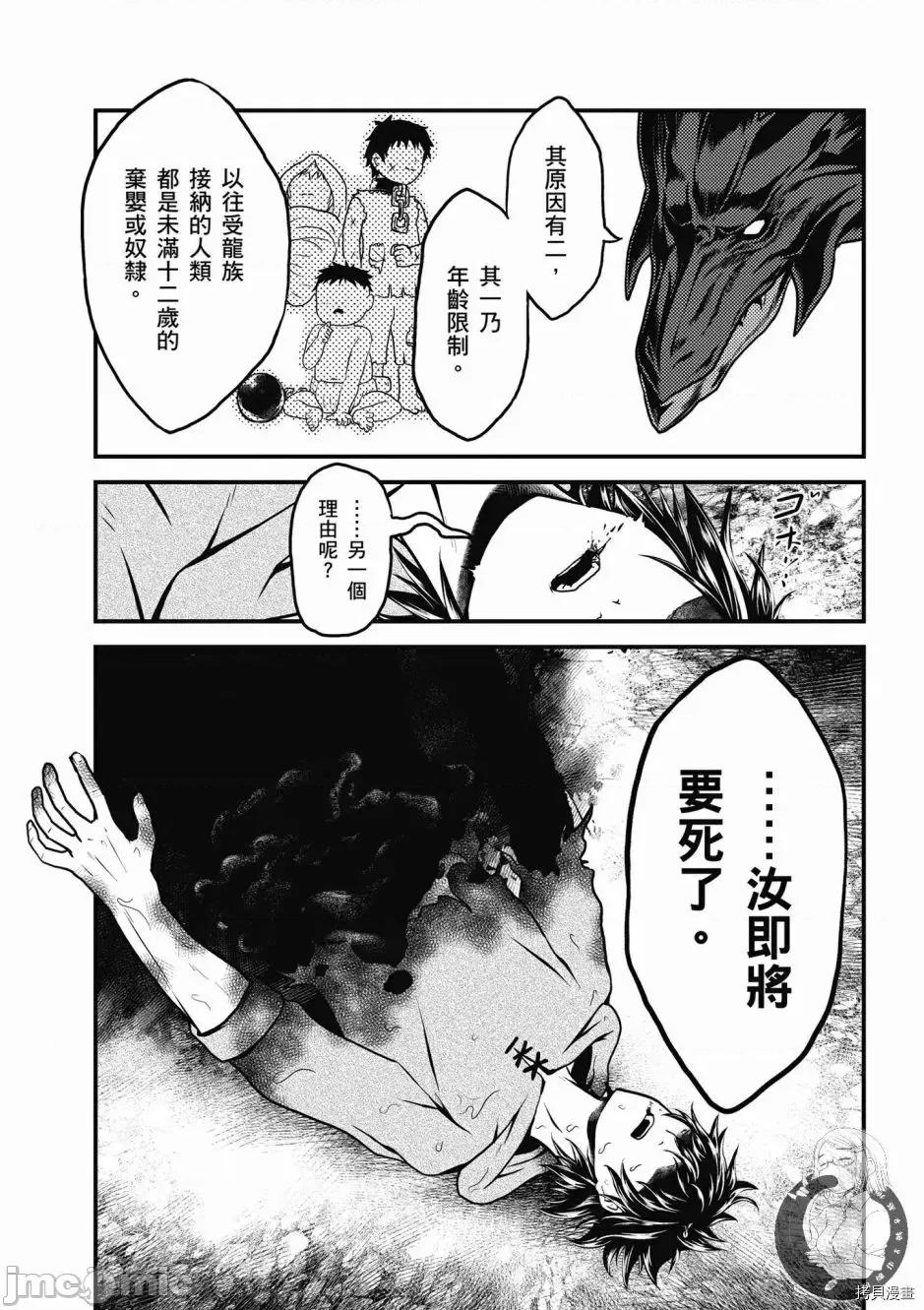 我是村民，有何贵干？ 我是村民 有意见？/ 我是村民，有何贵干？/ 村人ですが何か? 第33页