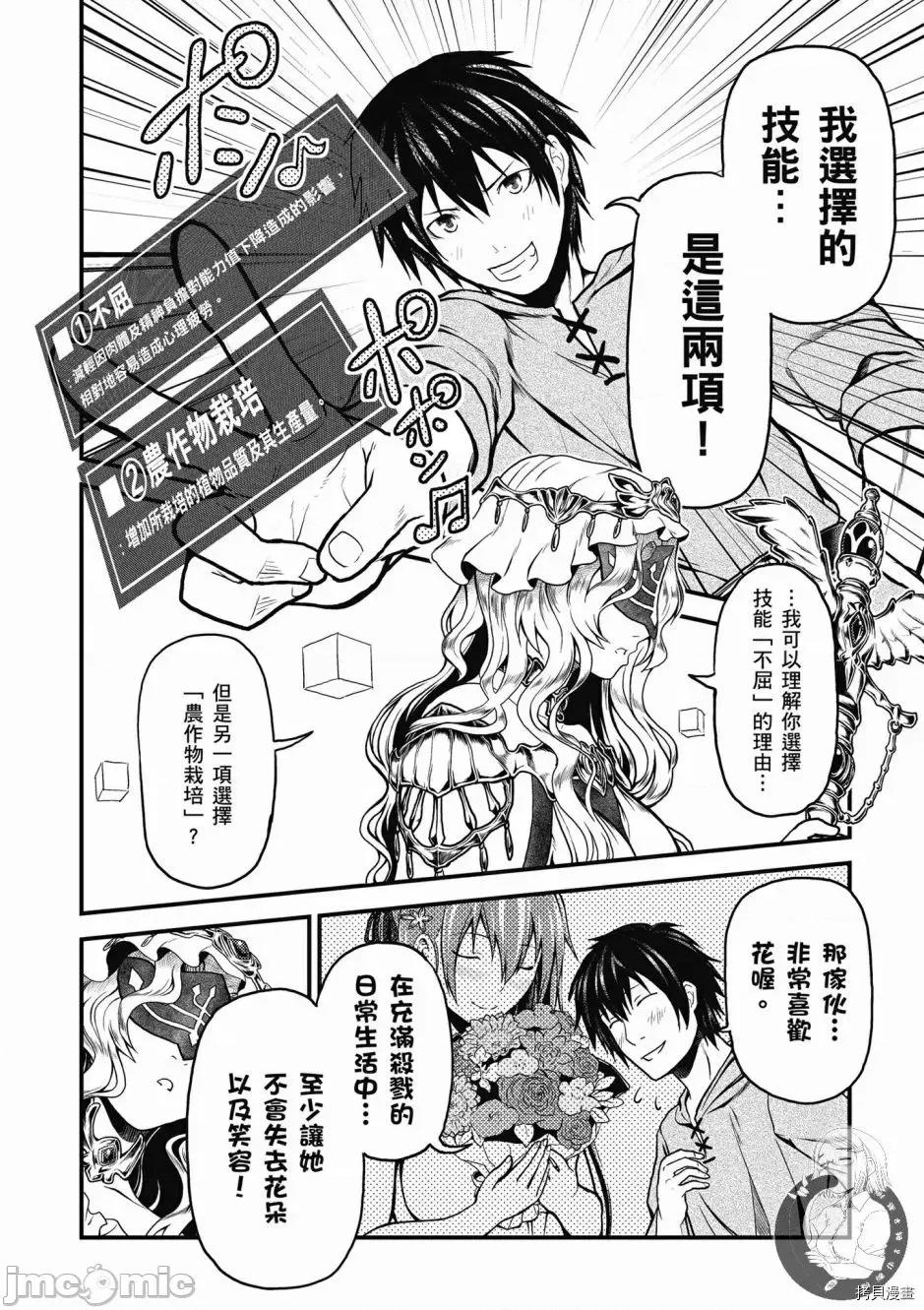我是村民，有何贵干？ 我是村民 有意见？/ 我是村民，有何贵干？/ 村人ですが何か? 第40页
