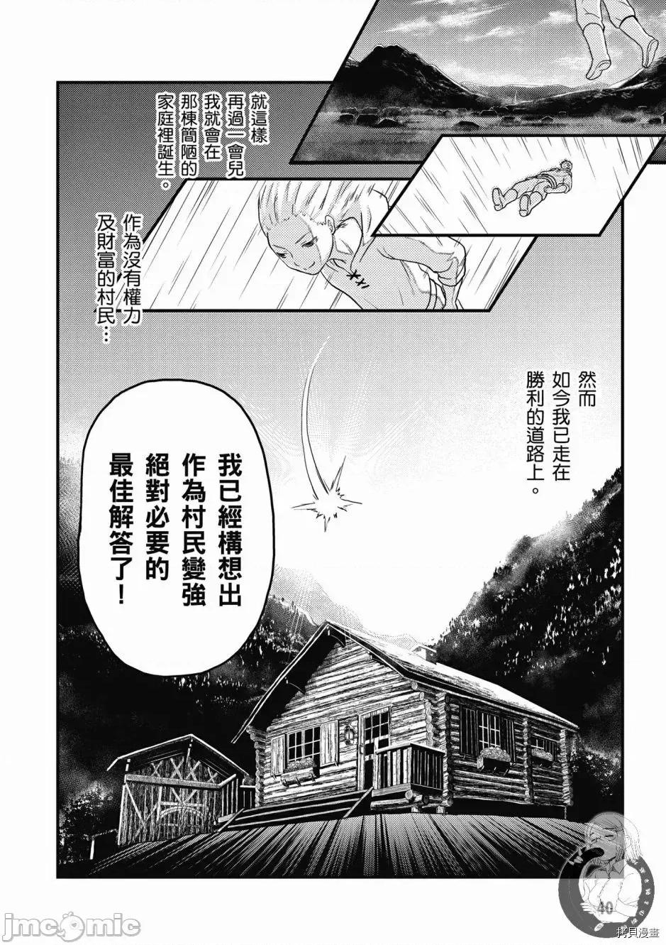 我是村民，有何贵干？ 我是村民 有意见？/ 我是村民，有何贵干？/ 村人ですが何か? 第42页