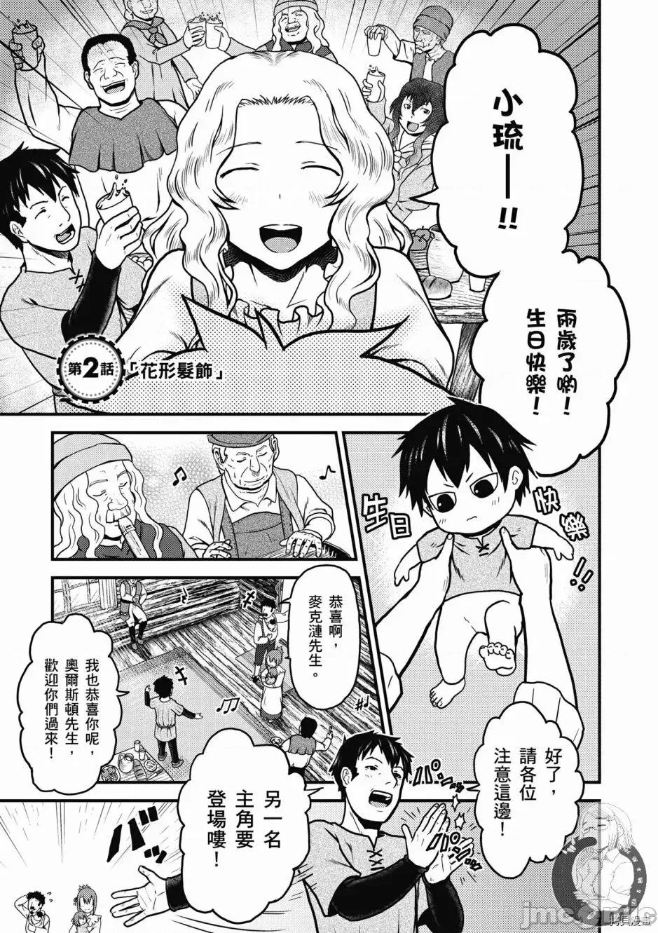 我是村民，有何贵干？ 我是村民 有意见？/ 我是村民，有何贵干？/ 村人ですが何か? 第43页