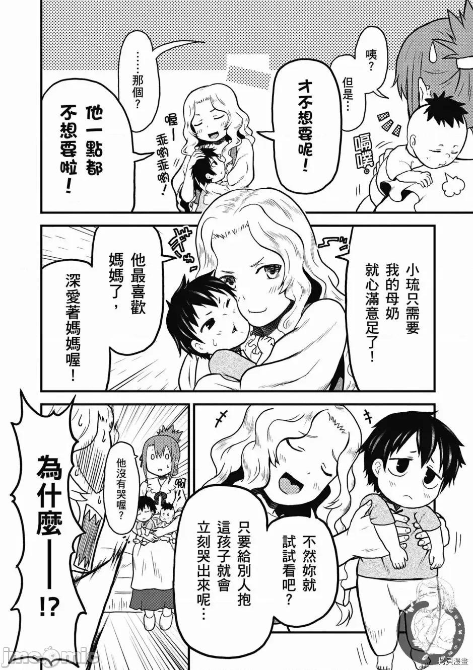 我是村民，有何贵干？ 我是村民 有意见？/ 我是村民，有何贵干？/ 村人ですが何か? 第46页