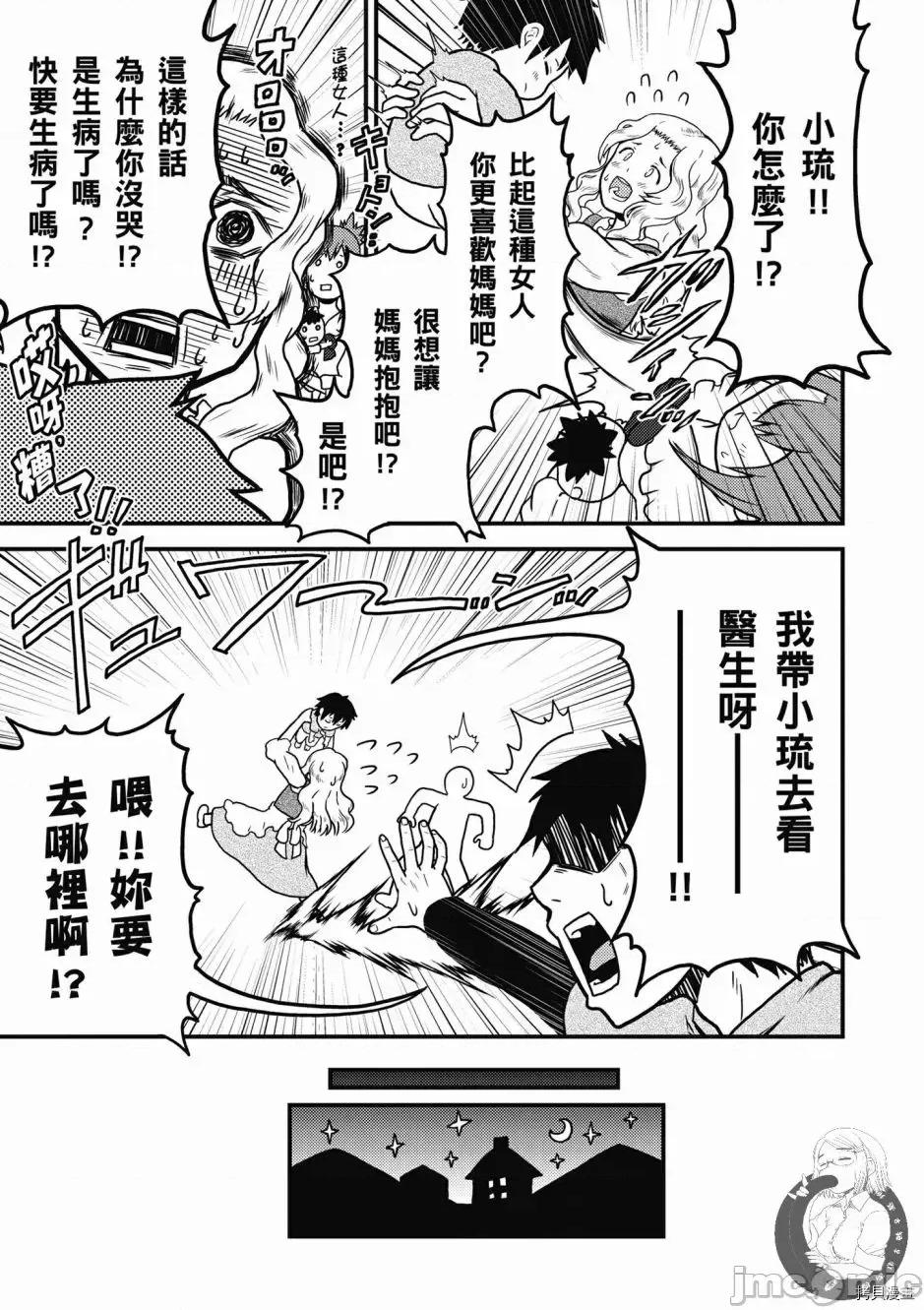 我是村民，有何贵干？ 我是村民 有意见？/ 我是村民，有何贵干？/ 村人ですが何か? 第47页