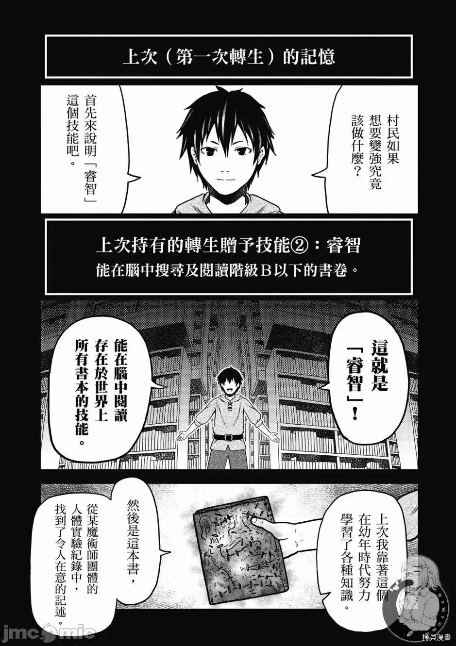 我是村民，有何贵干？ 我是村民 有意见？/ 我是村民，有何贵干？/ 村人ですが何か? 第50页