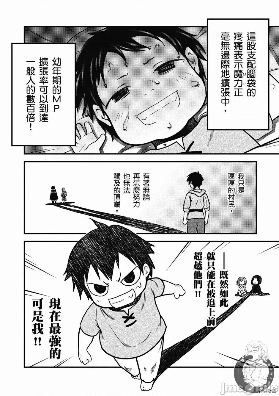 我是村民，有何贵干？ 我是村民 有意见？/ 我是村民，有何贵干？/ 村人ですが何か? 第52页