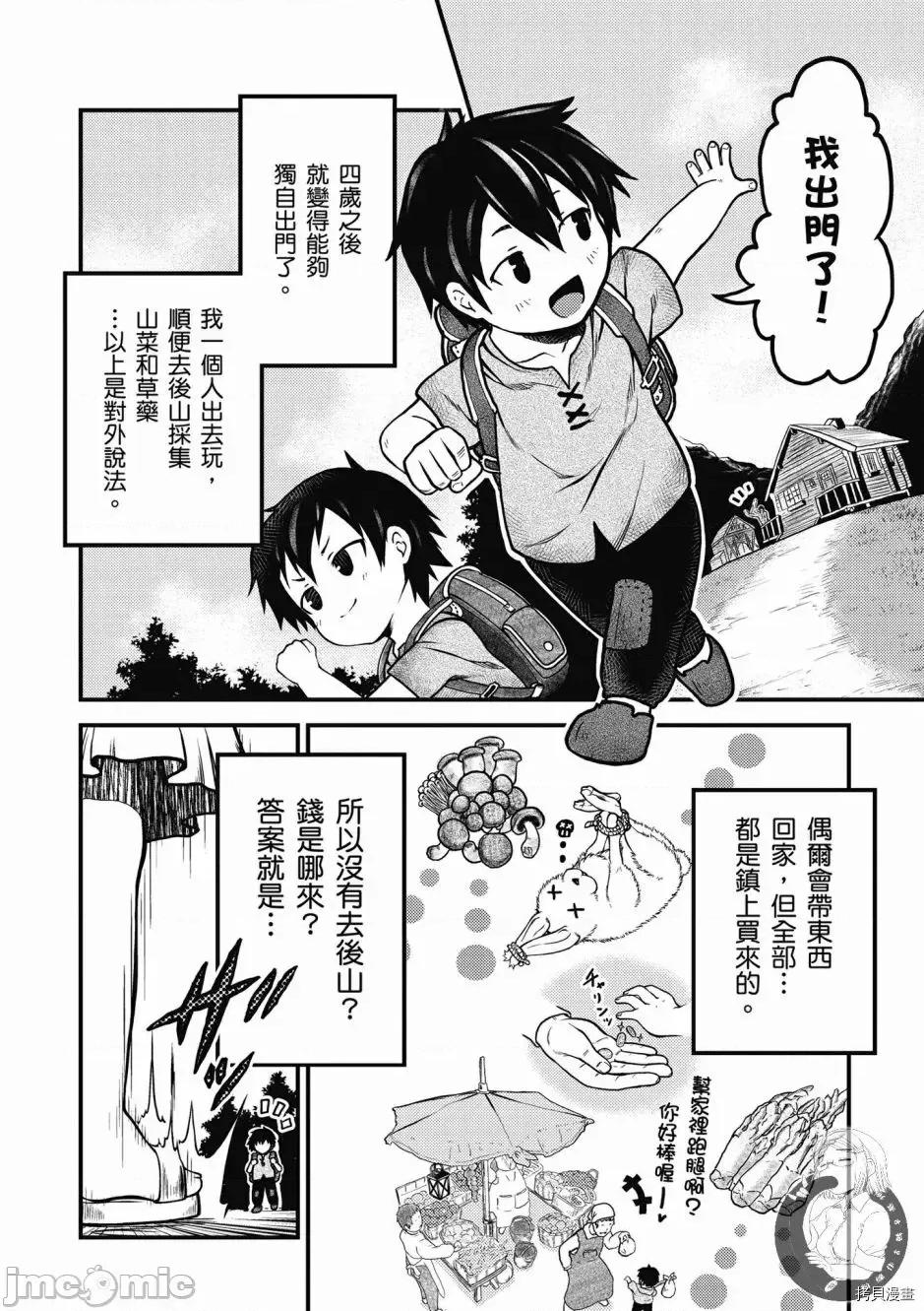 我是村民，有何贵干？ 我是村民 有意见？/ 我是村民，有何贵干？/ 村人ですが何か? 第54页