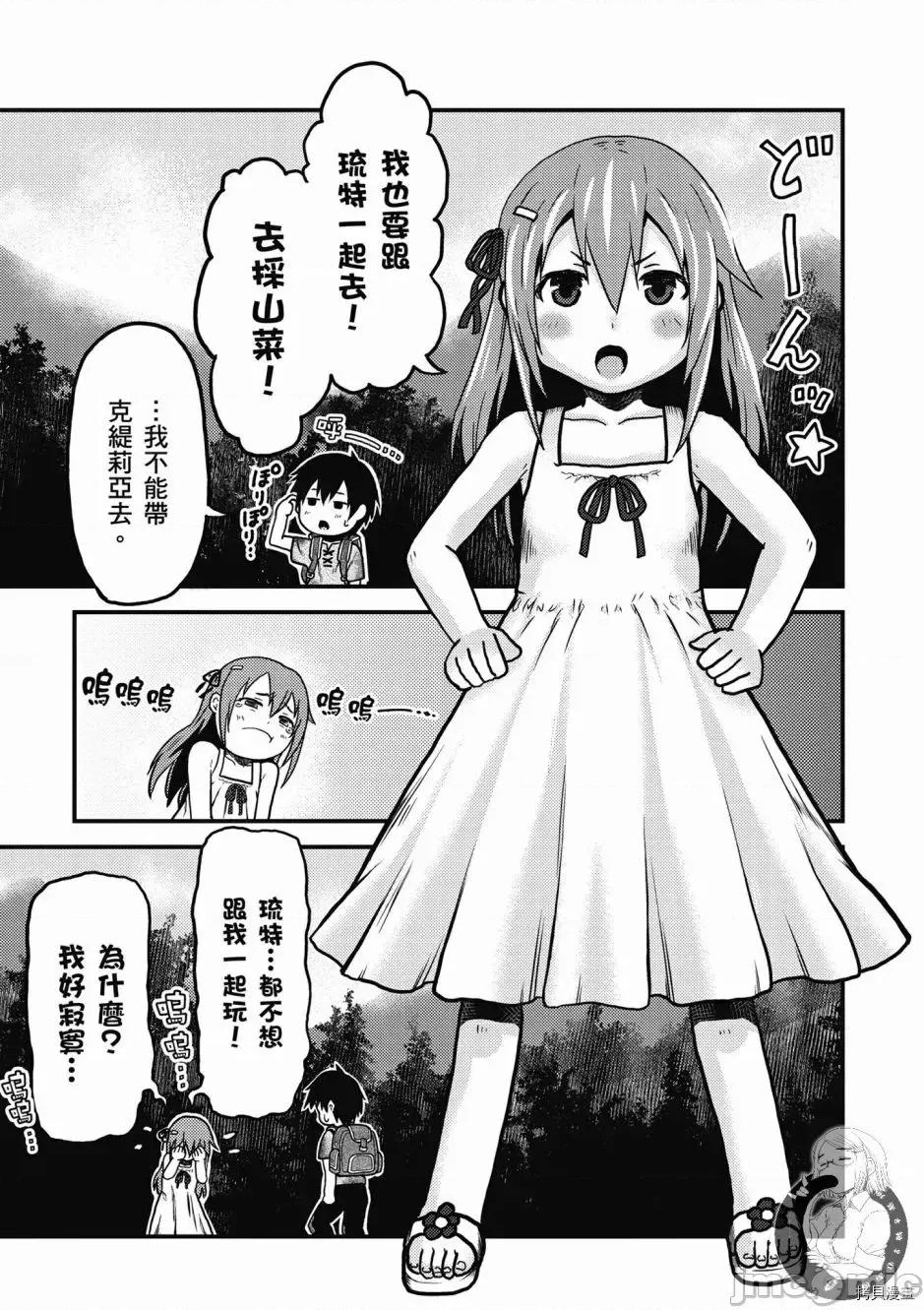 我是村民，有何贵干？ 我是村民 有意见？/ 我是村民，有何贵干？/ 村人ですが何か? 第55页