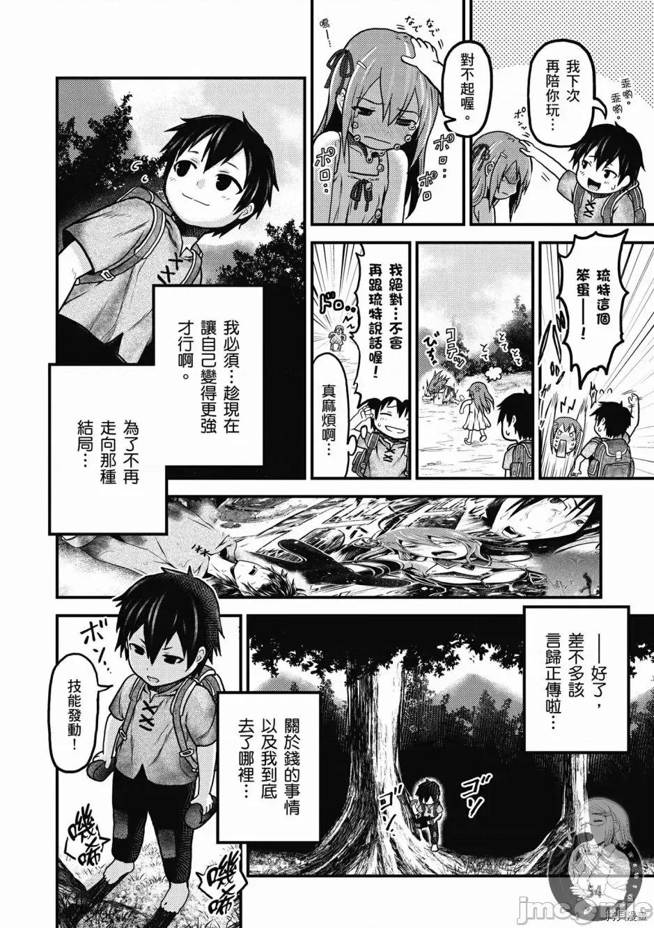 我是村民，有何贵干？ 我是村民 有意见？/ 我是村民，有何贵干？/ 村人ですが何か? 第56页