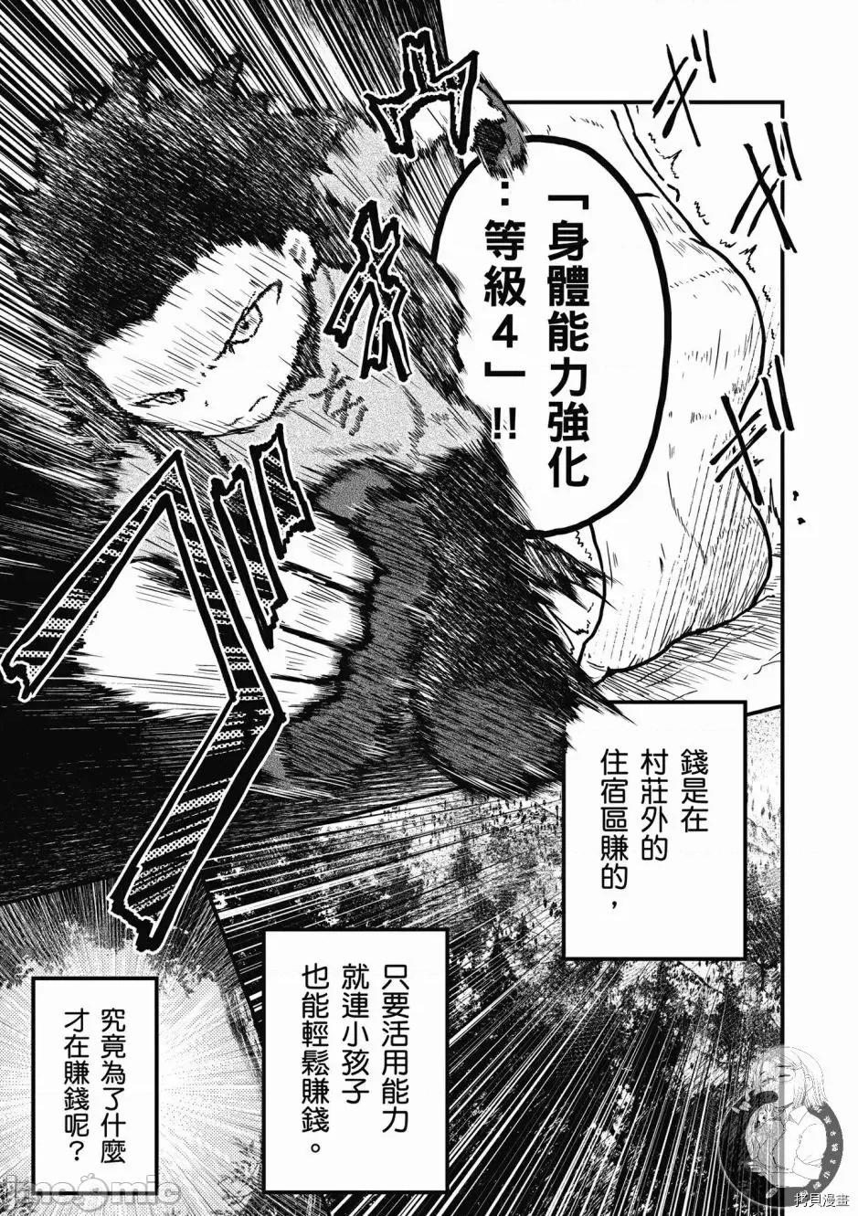 我是村民，有何贵干？ 我是村民 有意见？/ 我是村民，有何贵干？/ 村人ですが何か? 第57页