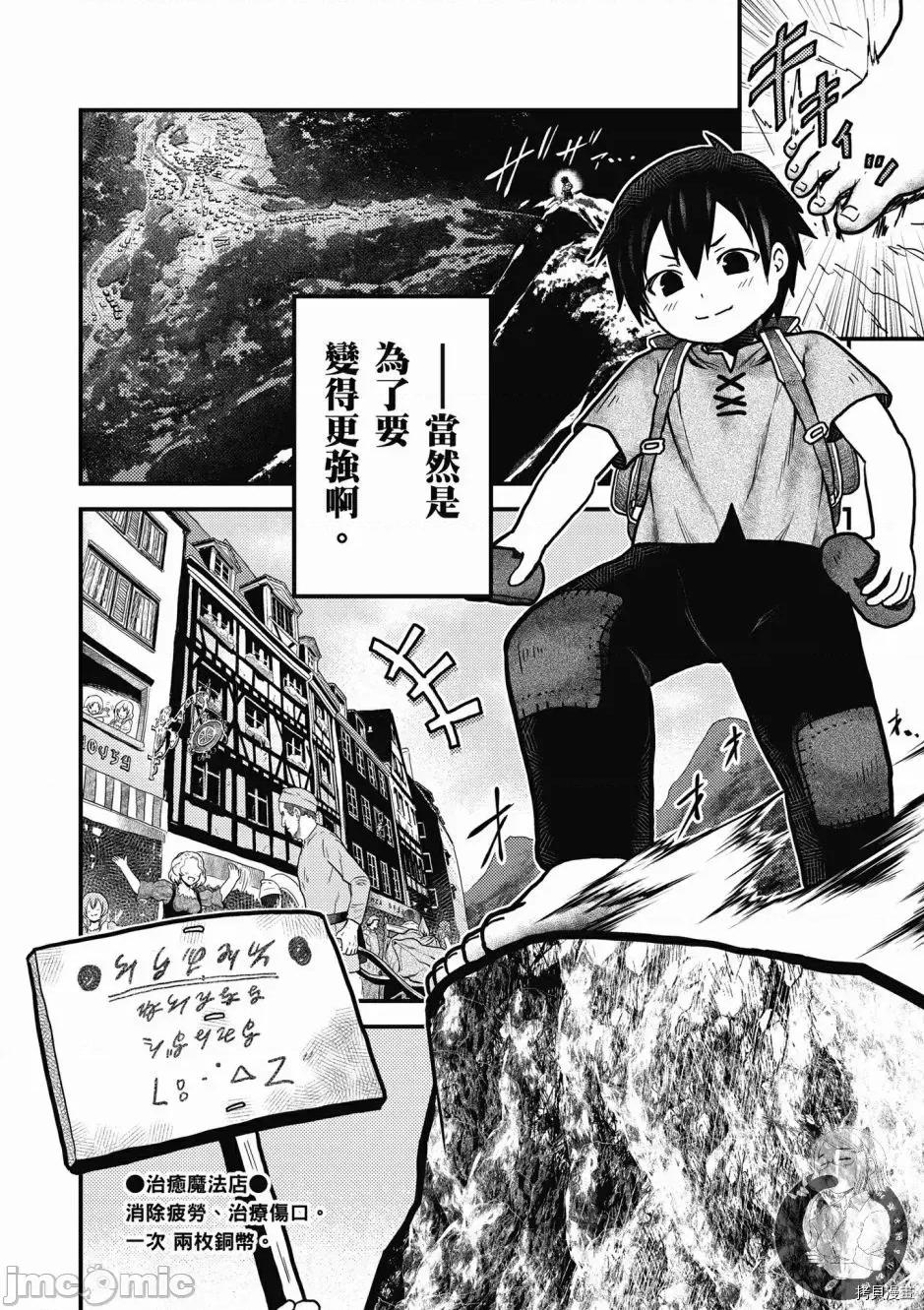我是村民，有何贵干？ 我是村民 有意见？/ 我是村民，有何贵干？/ 村人ですが何か? 第58页