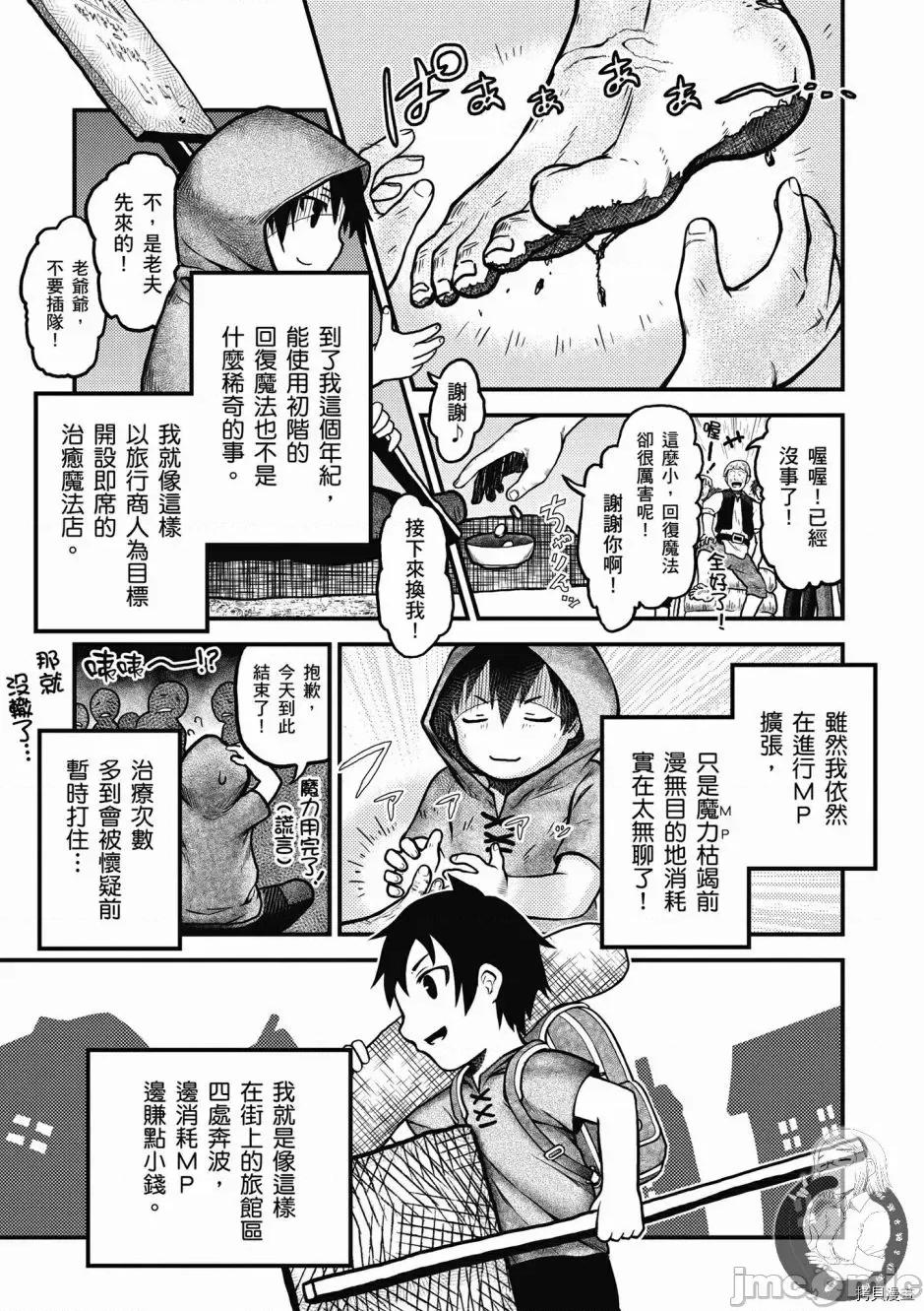 我是村民，有何贵干？ 我是村民 有意见？/ 我是村民，有何贵干？/ 村人ですが何か? 第59页