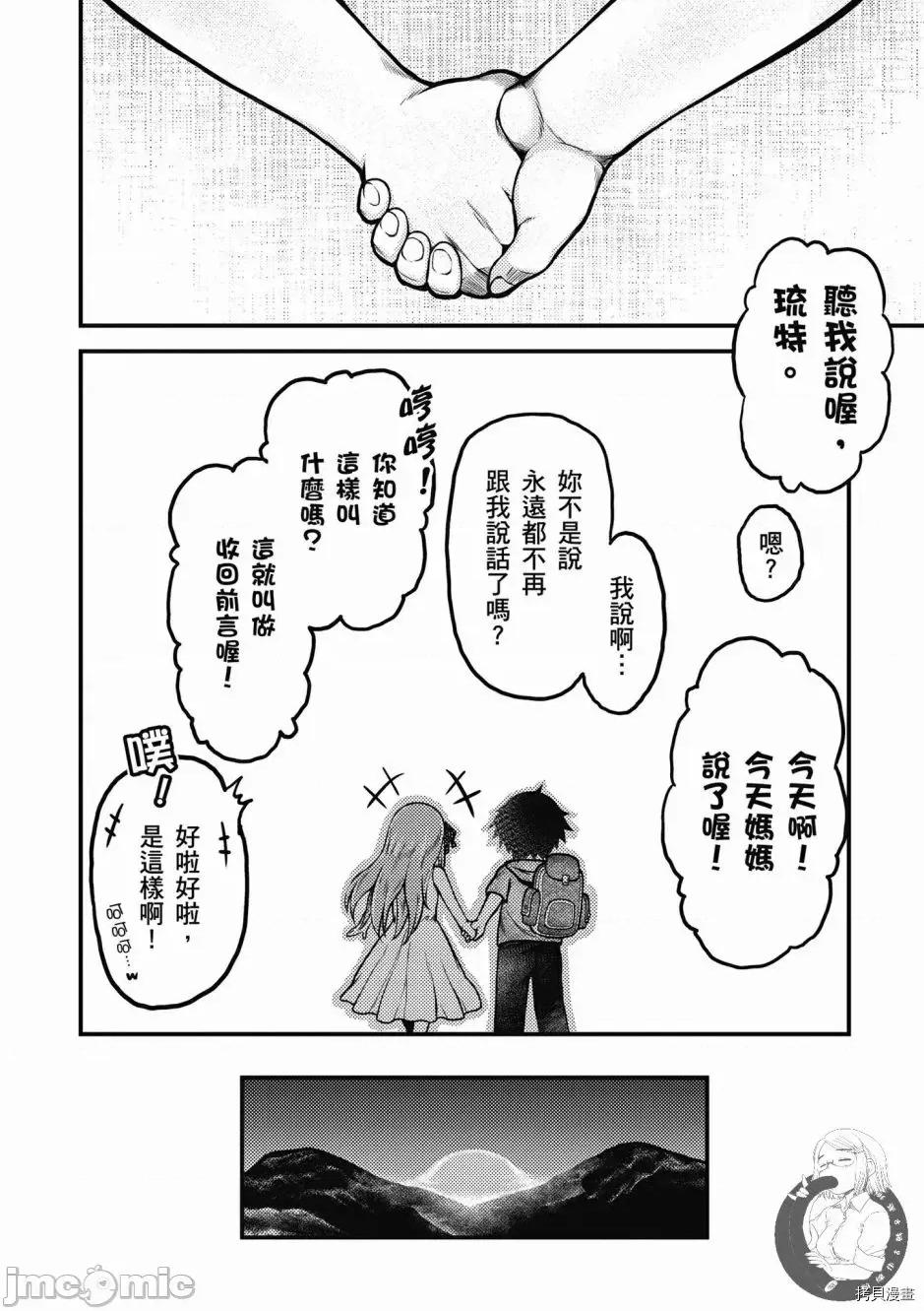 我是村民，有何贵干？ 我是村民 有意见？/ 我是村民，有何贵干？/ 村人ですが何か? 第62页