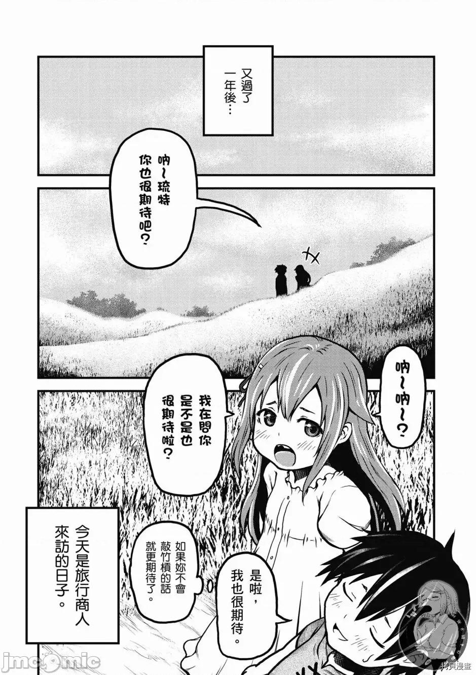 我是村民，有何贵干？ 我是村民 有意见？/ 我是村民，有何贵干？/ 村人ですが何か? 第63页