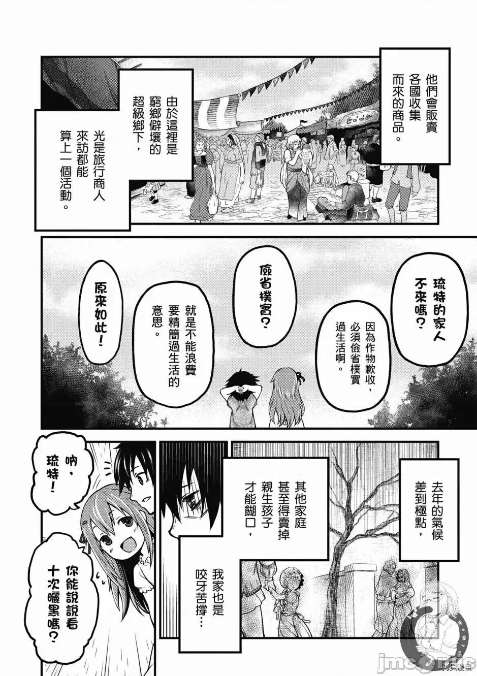 我是村民，有何贵干？ 我是村民 有意见？/ 我是村民，有何贵干？/ 村人ですが何か? 第64页