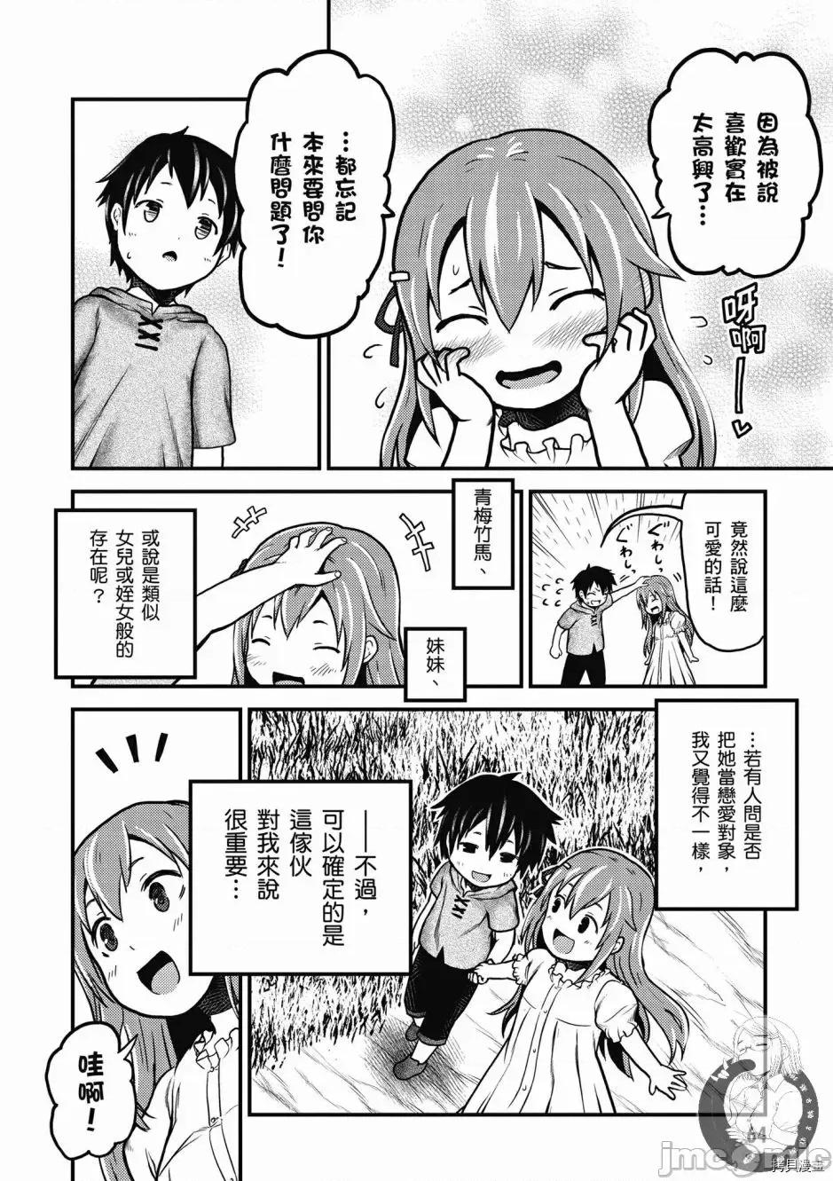 我是村民，有何贵干？ 我是村民 有意见？/ 我是村民，有何贵干？/ 村人ですが何か? 第66页