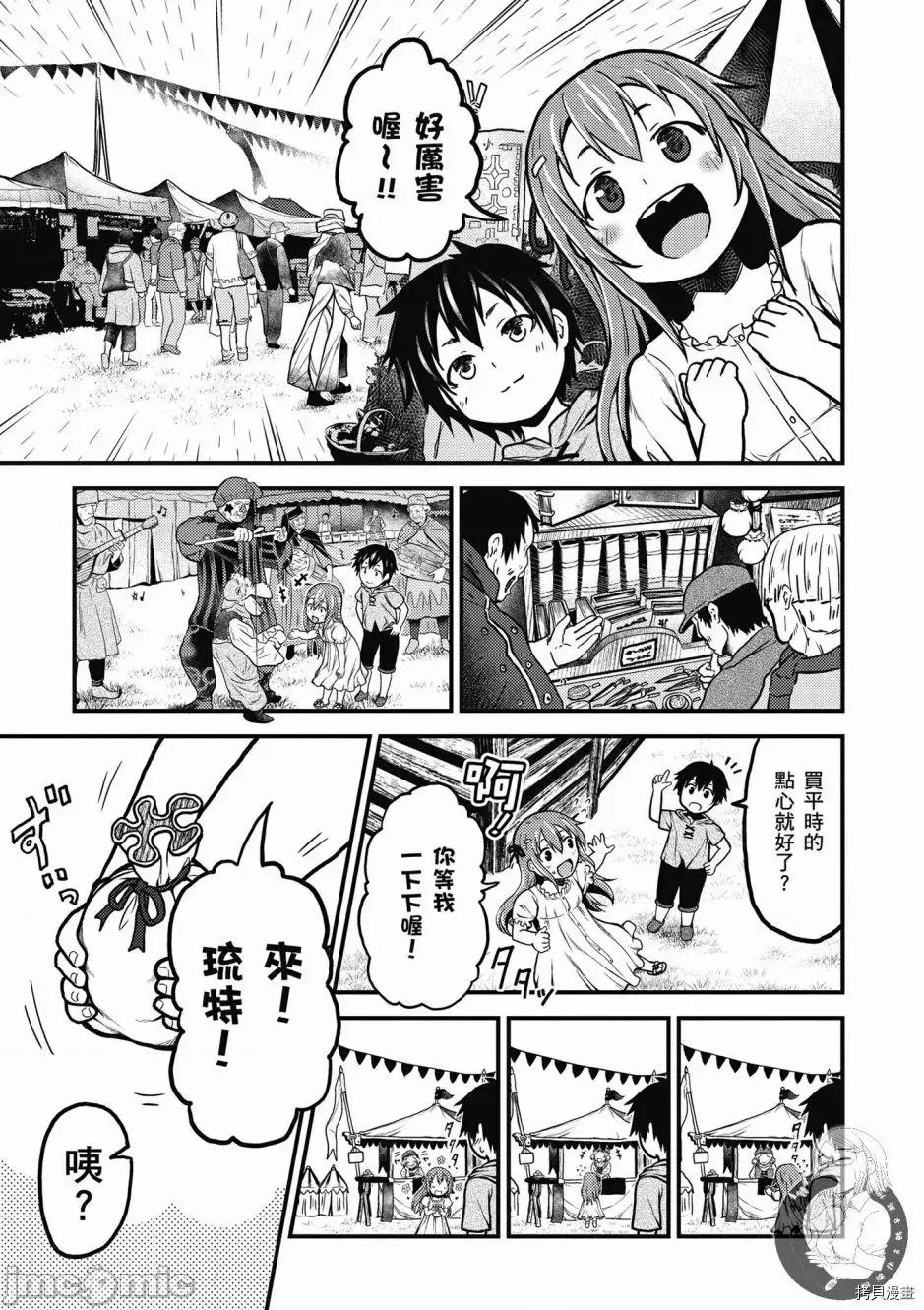 我是村民，有何贵干？ 我是村民 有意见？/ 我是村民，有何贵干？/ 村人ですが何か? 第67页