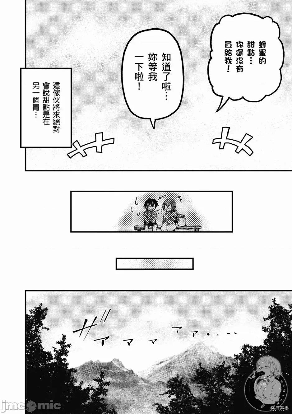 我是村民，有何贵干？ 我是村民 有意见？/ 我是村民，有何贵干？/ 村人ですが何か? 第72页