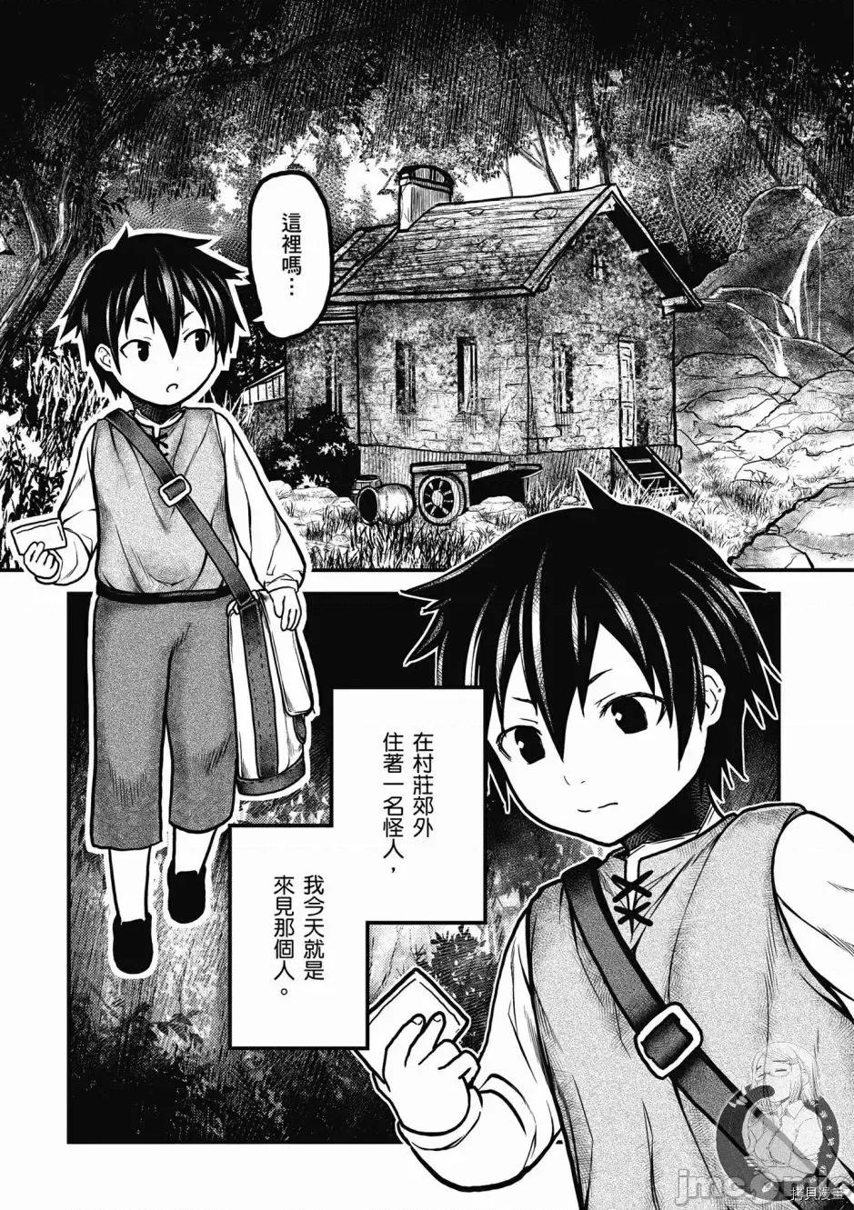 我是村民，有何贵干？ 我是村民 有意见？/ 我是村民，有何贵干？/ 村人ですが何か? 第73页