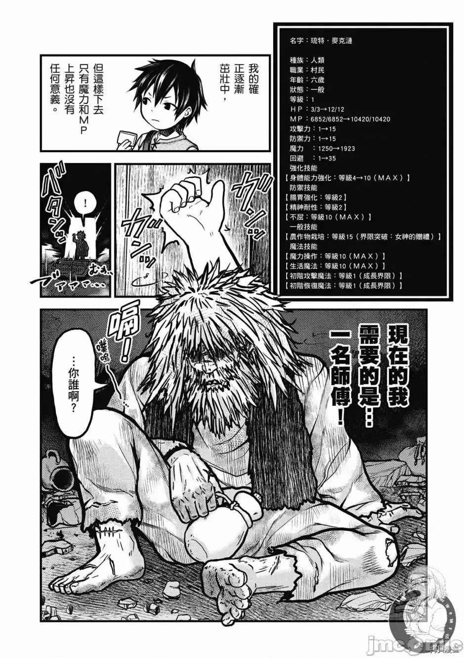 我是村民，有何贵干？ 我是村民 有意见？/ 我是村民，有何贵干？/ 村人ですが何か? 第74页