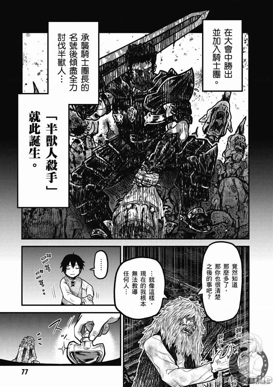 我是村民，有何贵干？ 我是村民 有意见？/ 我是村民，有何贵干？/ 村人ですが何か? 第79页