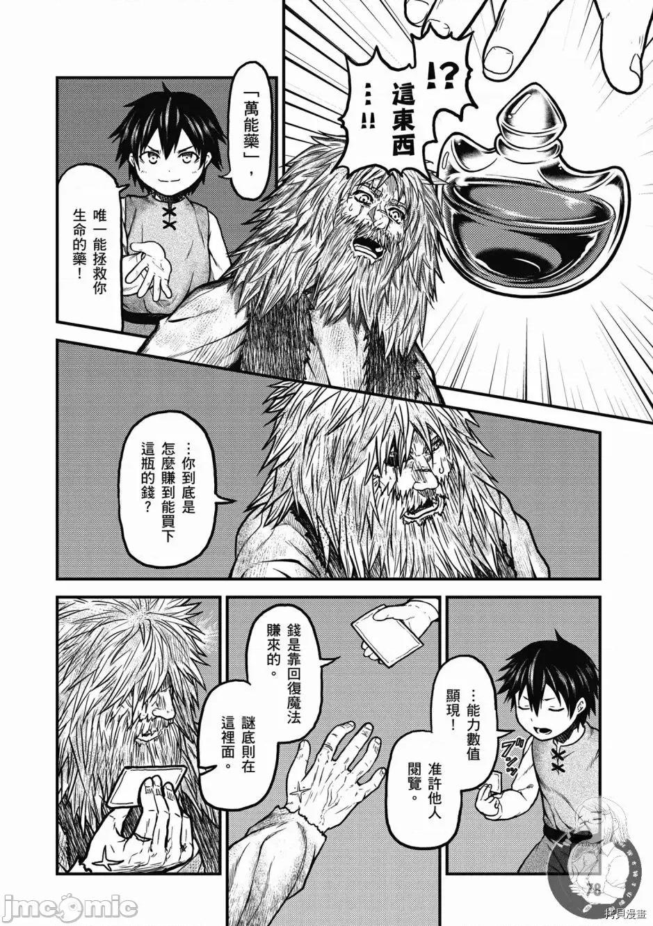 我是村民，有何贵干？ 我是村民 有意见？/ 我是村民，有何贵干？/ 村人ですが何か? 第80页
