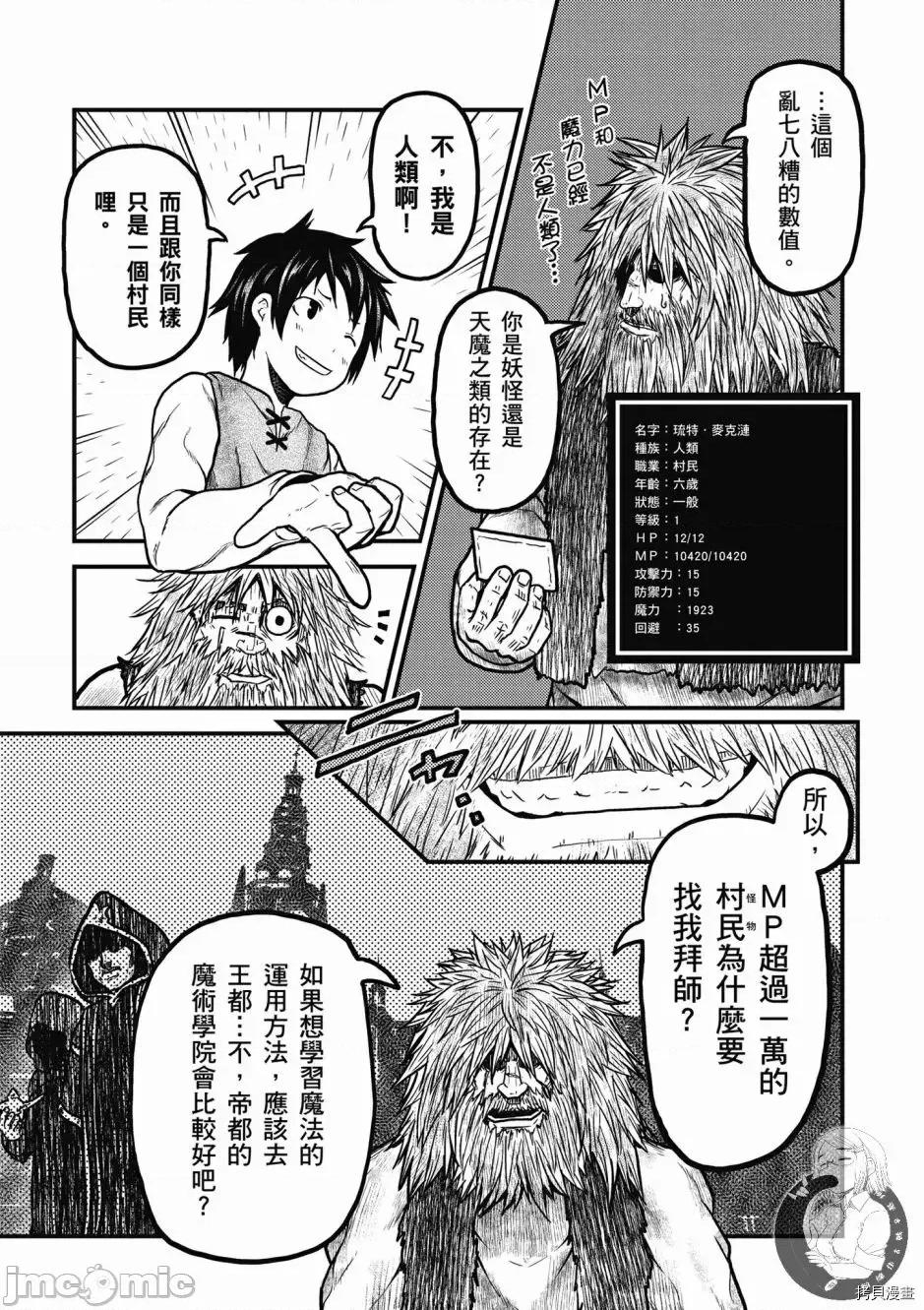 我是村民，有何贵干？ 我是村民 有意见？/ 我是村民，有何贵干？/ 村人ですが何か? 第81页