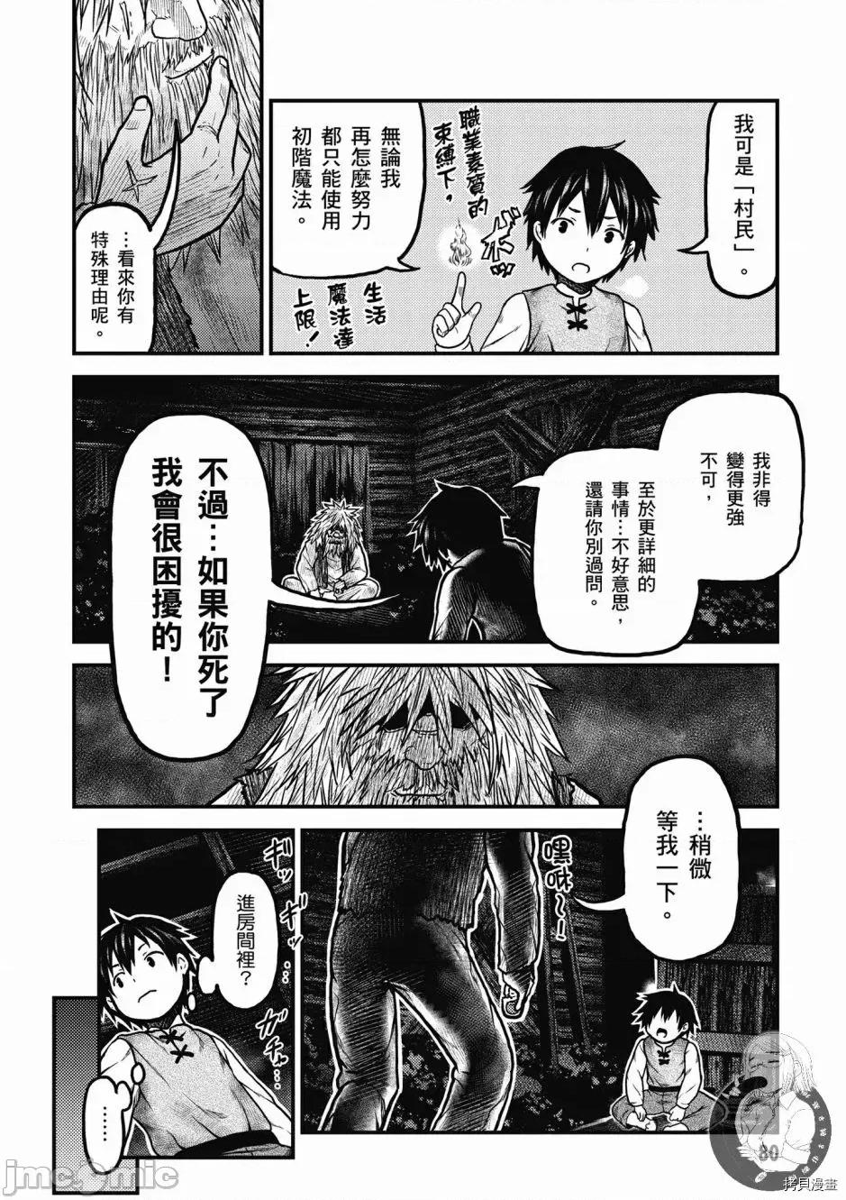 我是村民，有何贵干？ 我是村民 有意见？/ 我是村民，有何贵干？/ 村人ですが何か? 第82页