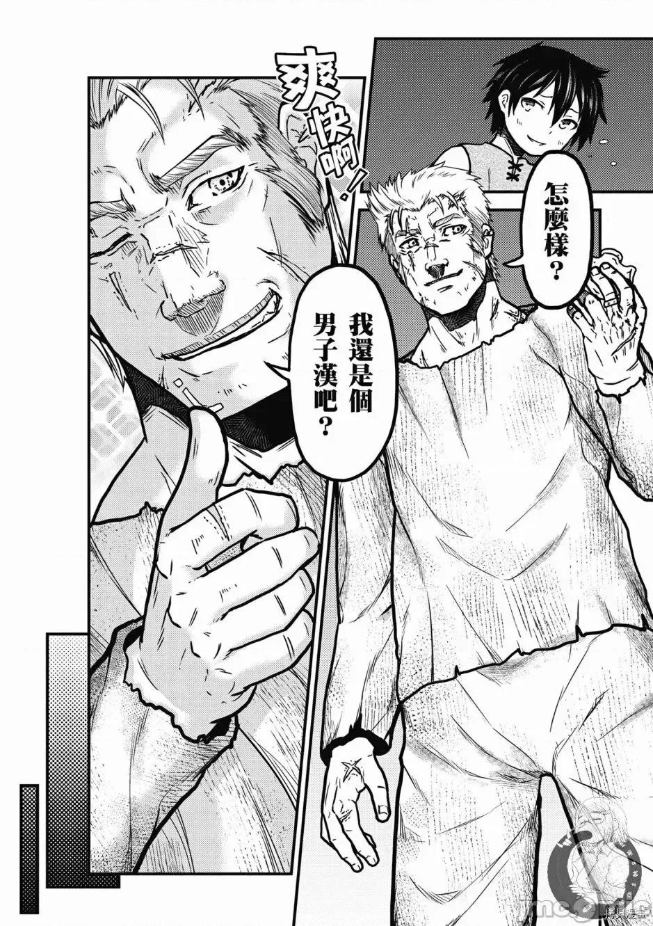 我是村民，有何贵干？ 我是村民 有意见？/ 我是村民，有何贵干？/ 村人ですが何か? 第84页
