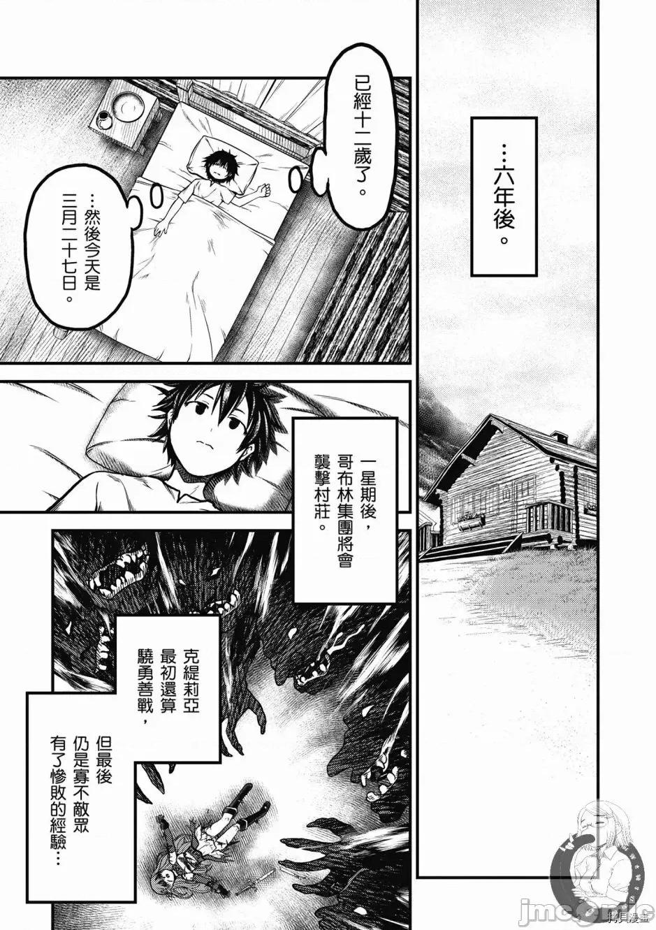 我是村民，有何贵干？ 我是村民 有意见？/ 我是村民，有何贵干？/ 村人ですが何か? 第85页